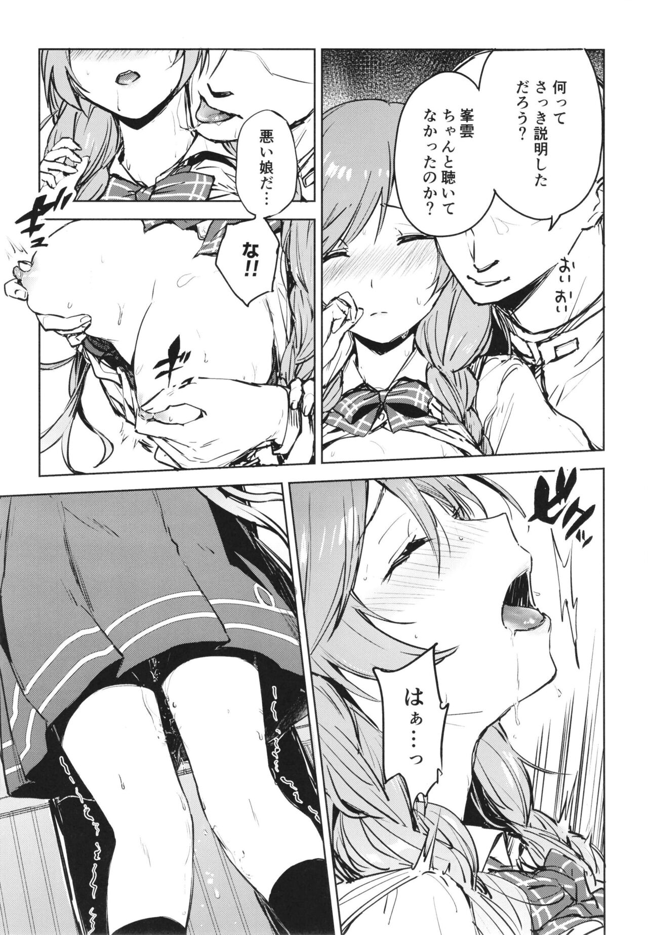 Minegumo, Kore Tanpatsu Ninmu ja Nai zo page 7 full