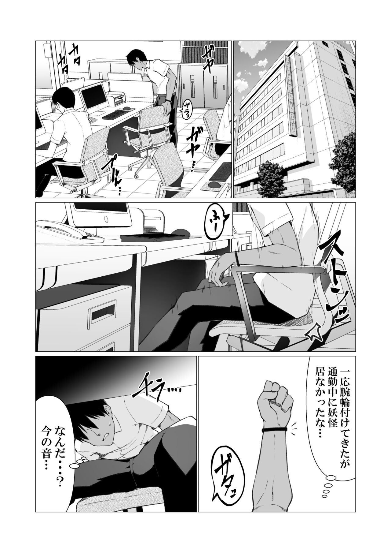Hito ni Mienai Youkai nara Nani shite mo Gouhou!? 3 page 4 full