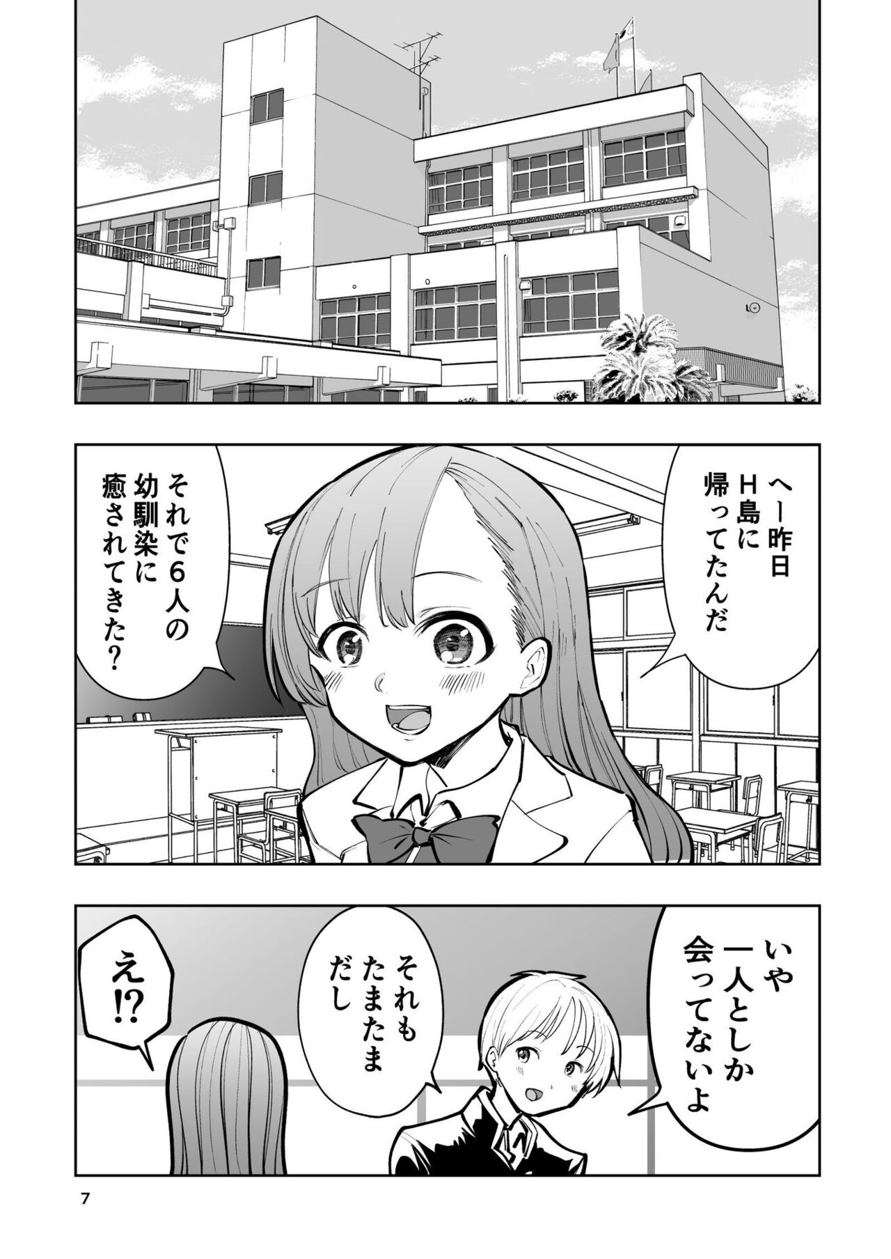 Hadairo no Seishun 02 page 7 full