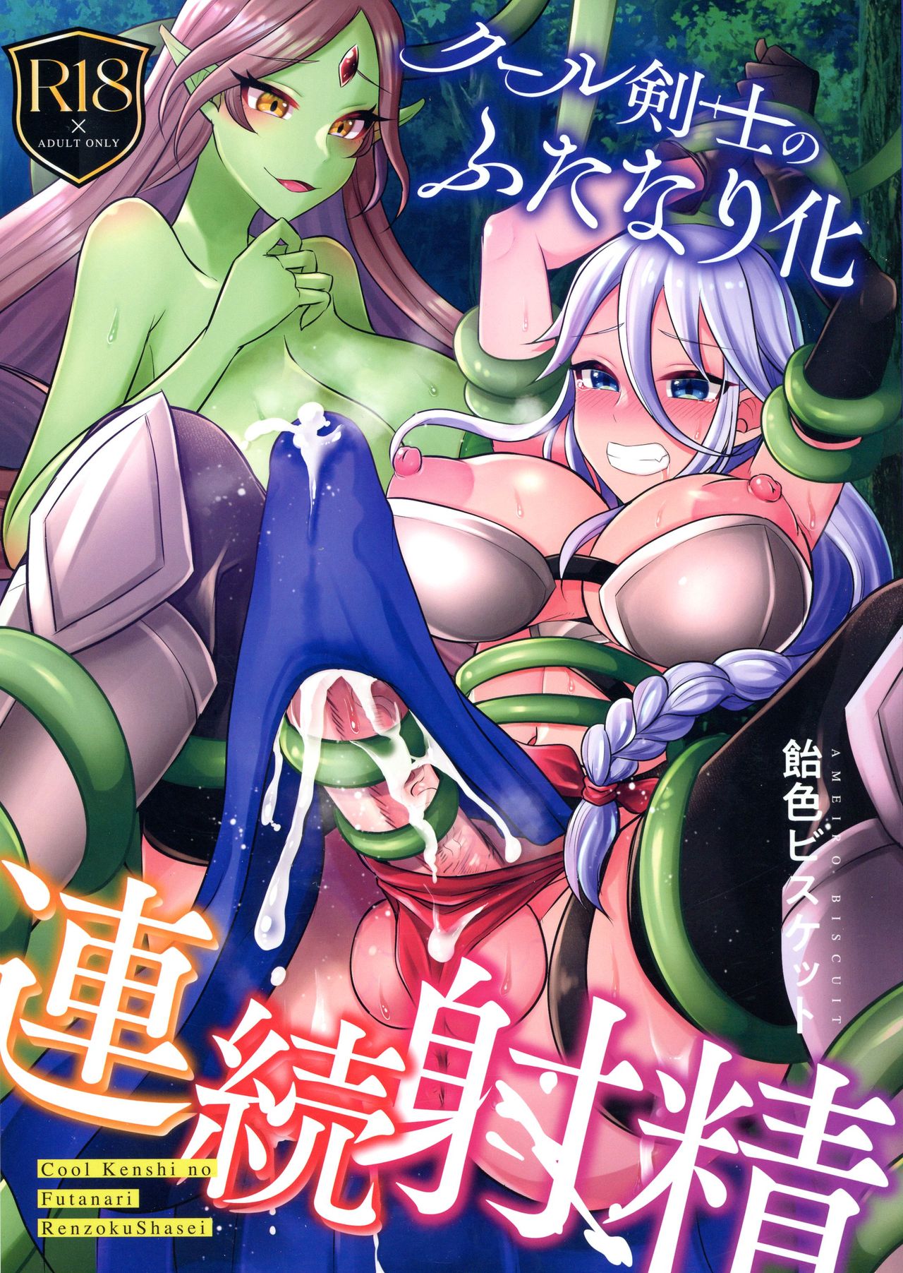 Cool Kenshi no Futanari-ka Renzoku Shasei page 1 full