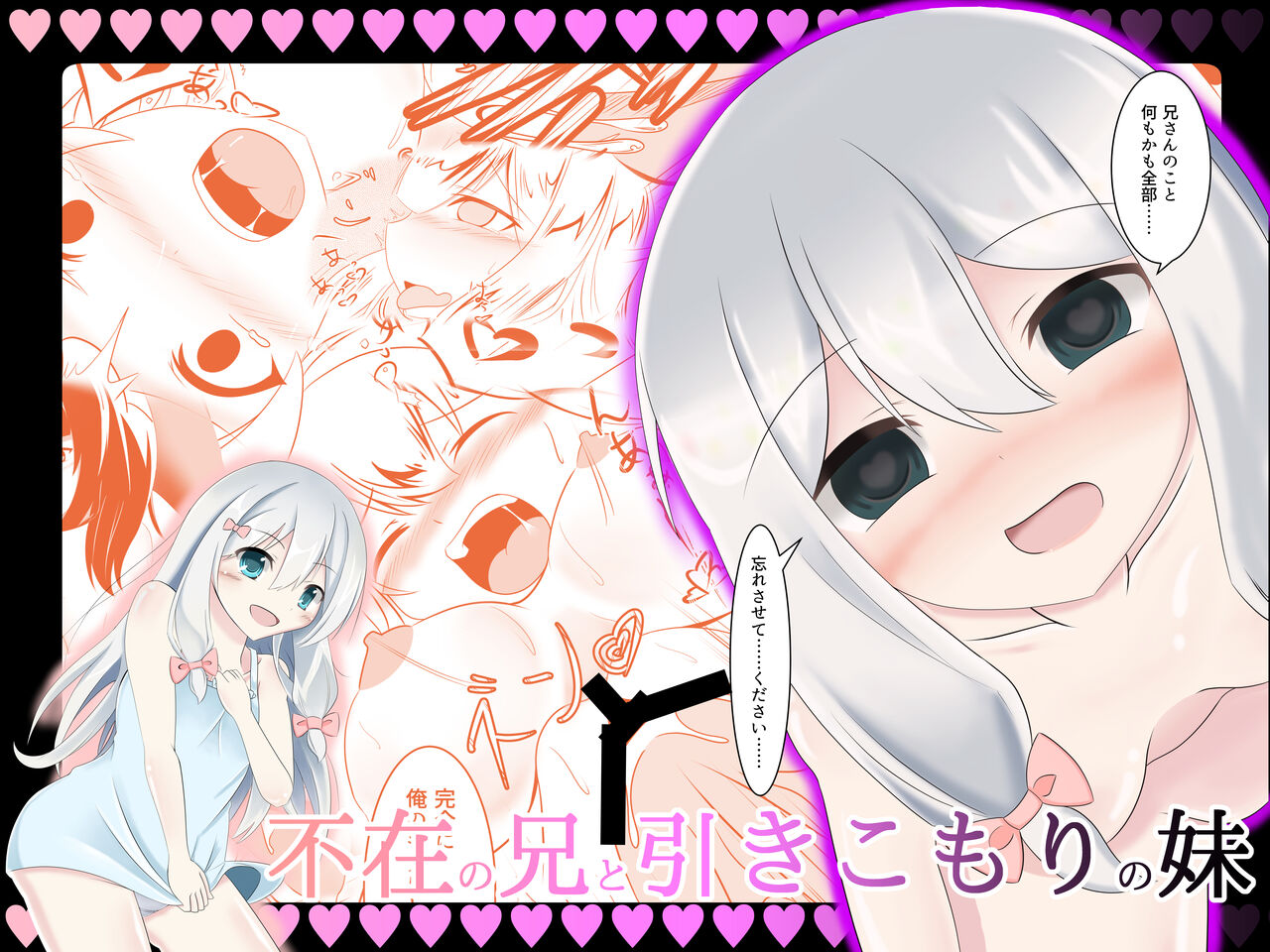 Fuzai no Ani to Hikikomori no Imouto page 1 full