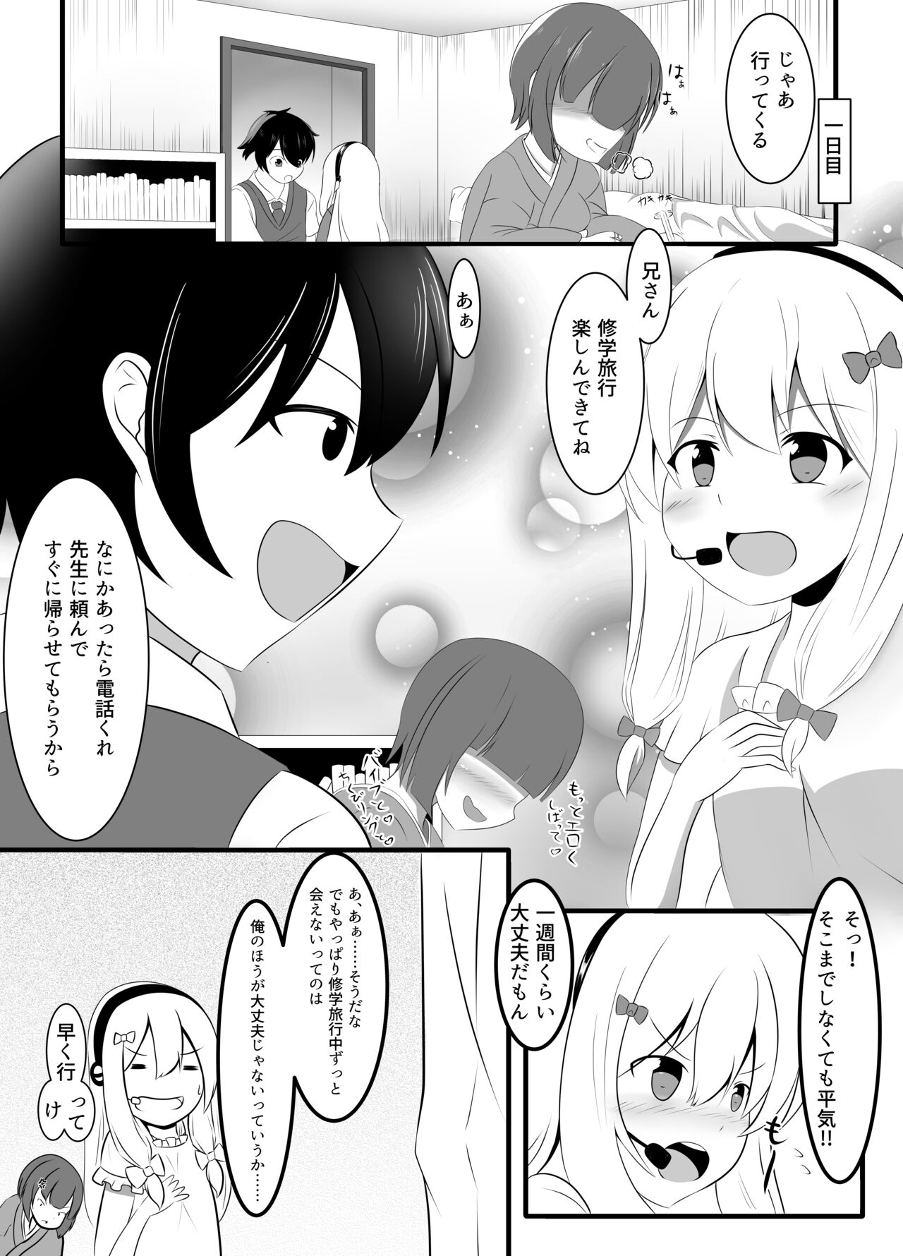 Fuzai no Ani to Hikikomori no Imouto page 3 full