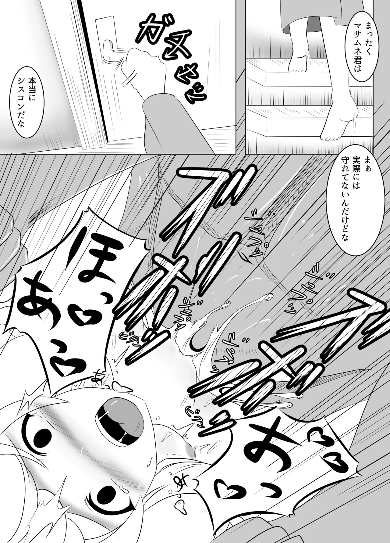 Fuzai no Ani to Hikikomori no Imouto page 9 full