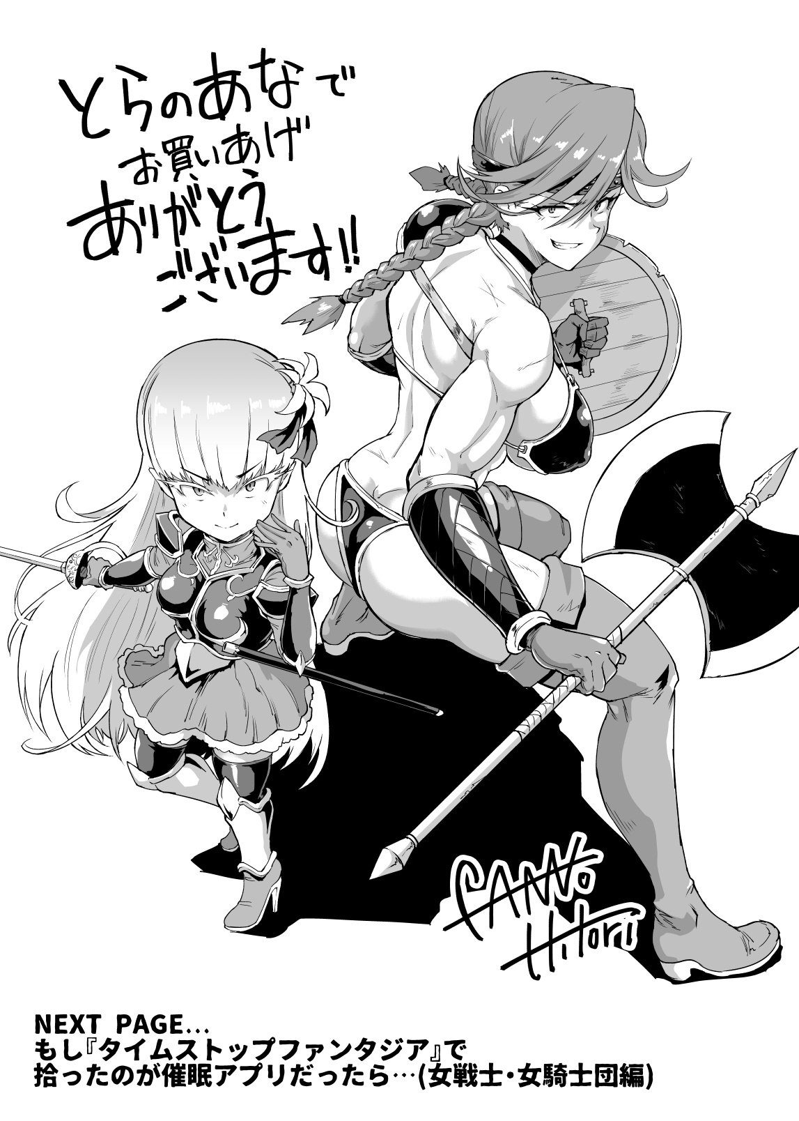 Book "Hypno App x Time Stop Fantasia" Store Purchase Bonus page 6 full