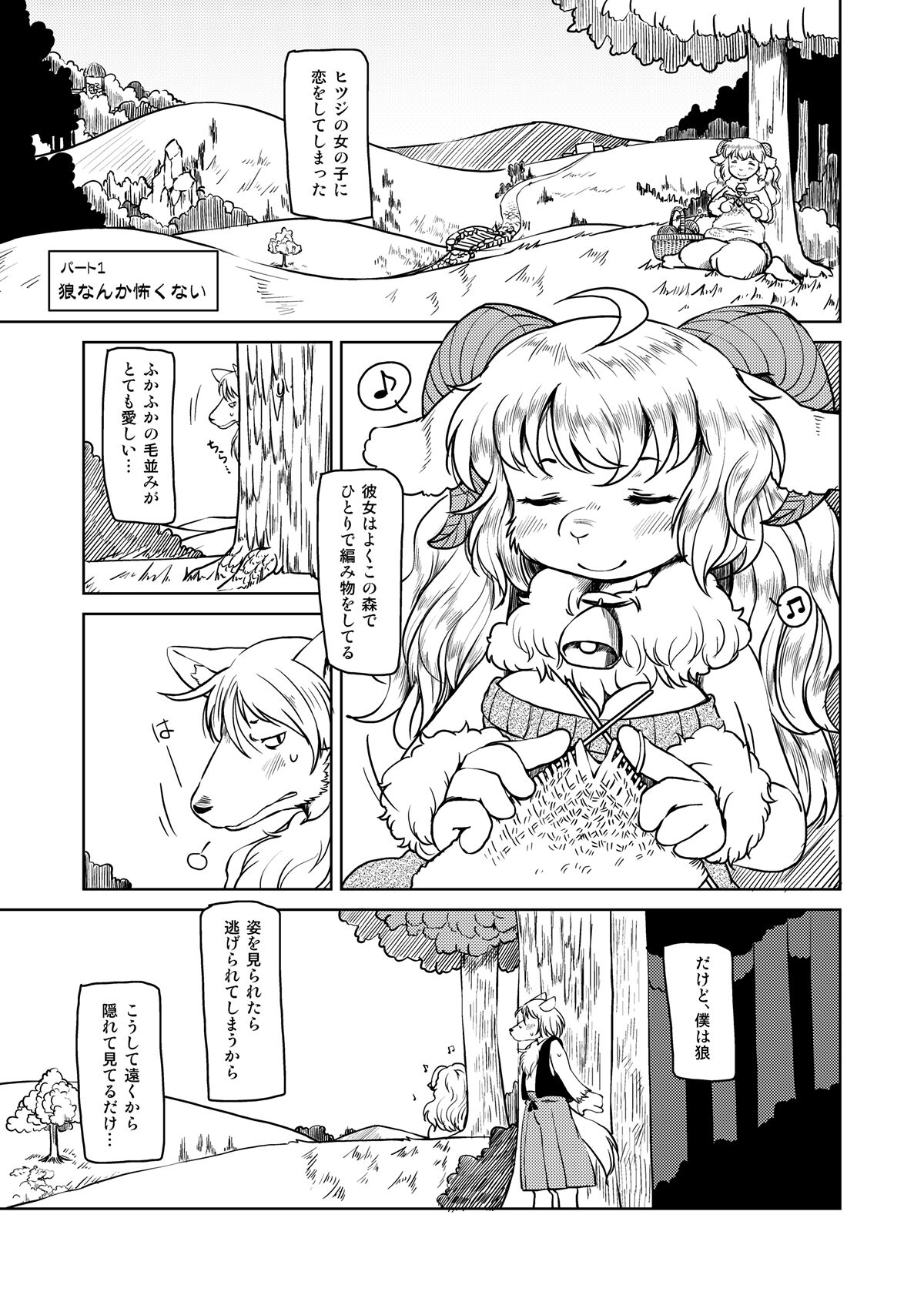 Ookami nanka Kowakunai! page 2 full