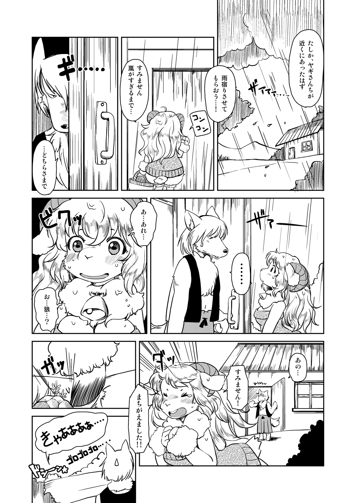 Ookami nanka Kowakunai! page 4 full