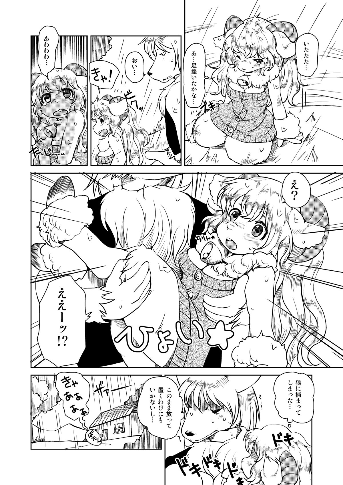 Ookami nanka Kowakunai! page 5 full