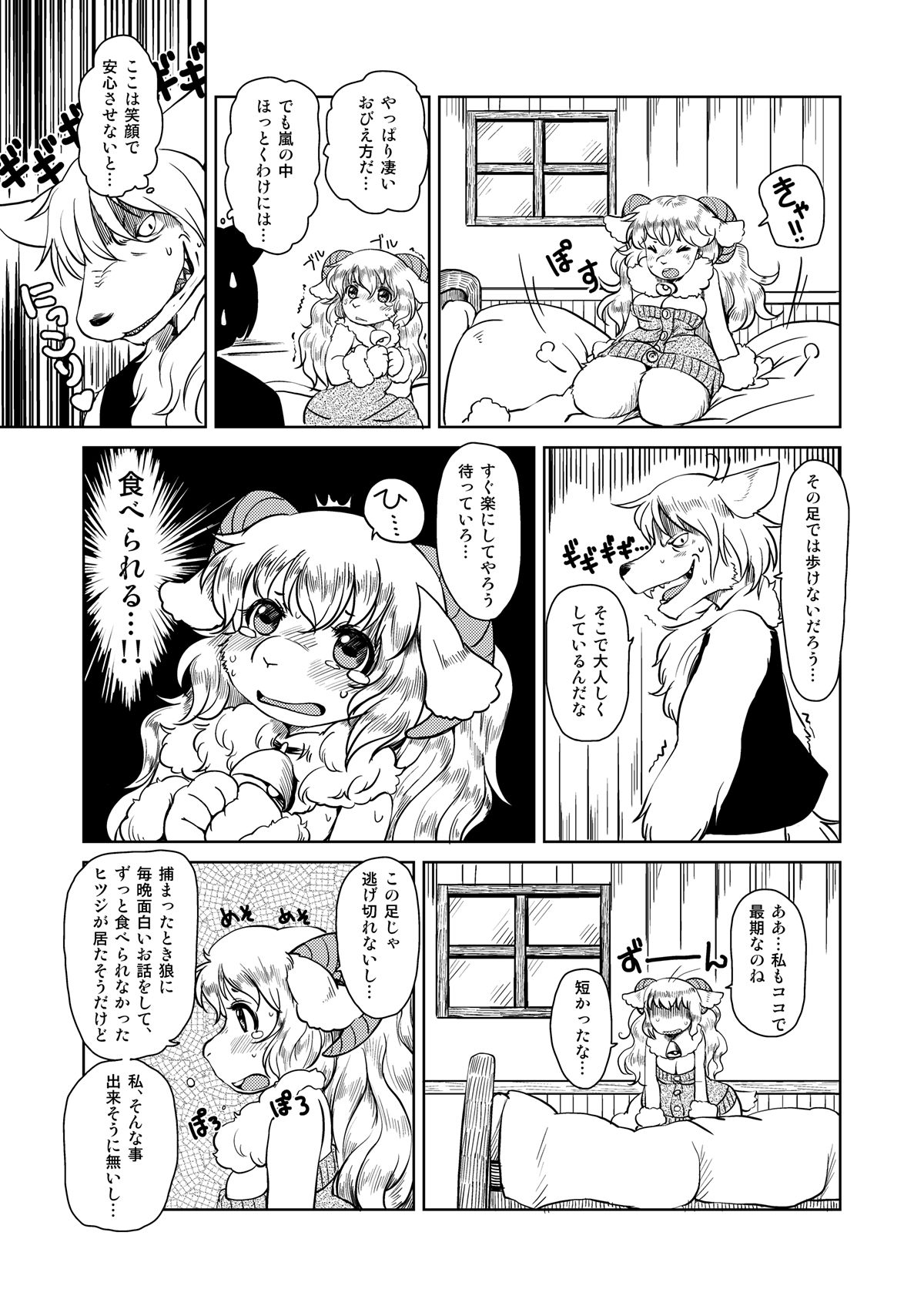 Ookami nanka Kowakunai! page 6 full