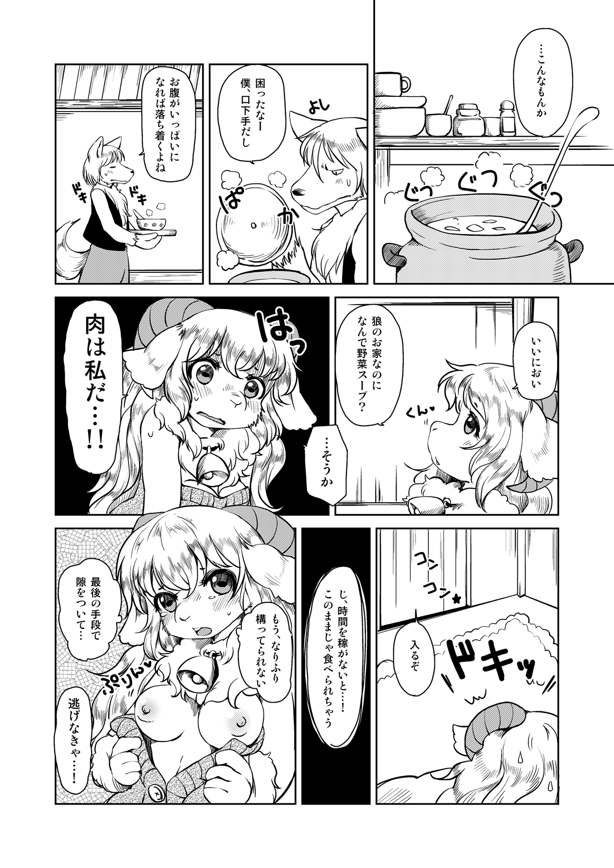 Ookami nanka Kowakunai! page 7 full