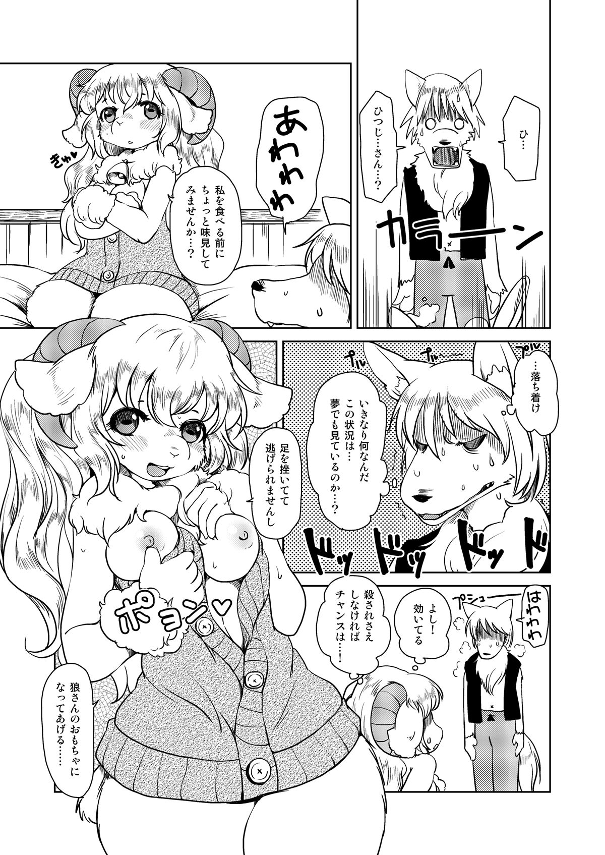 Ookami nanka Kowakunai! page 8 full