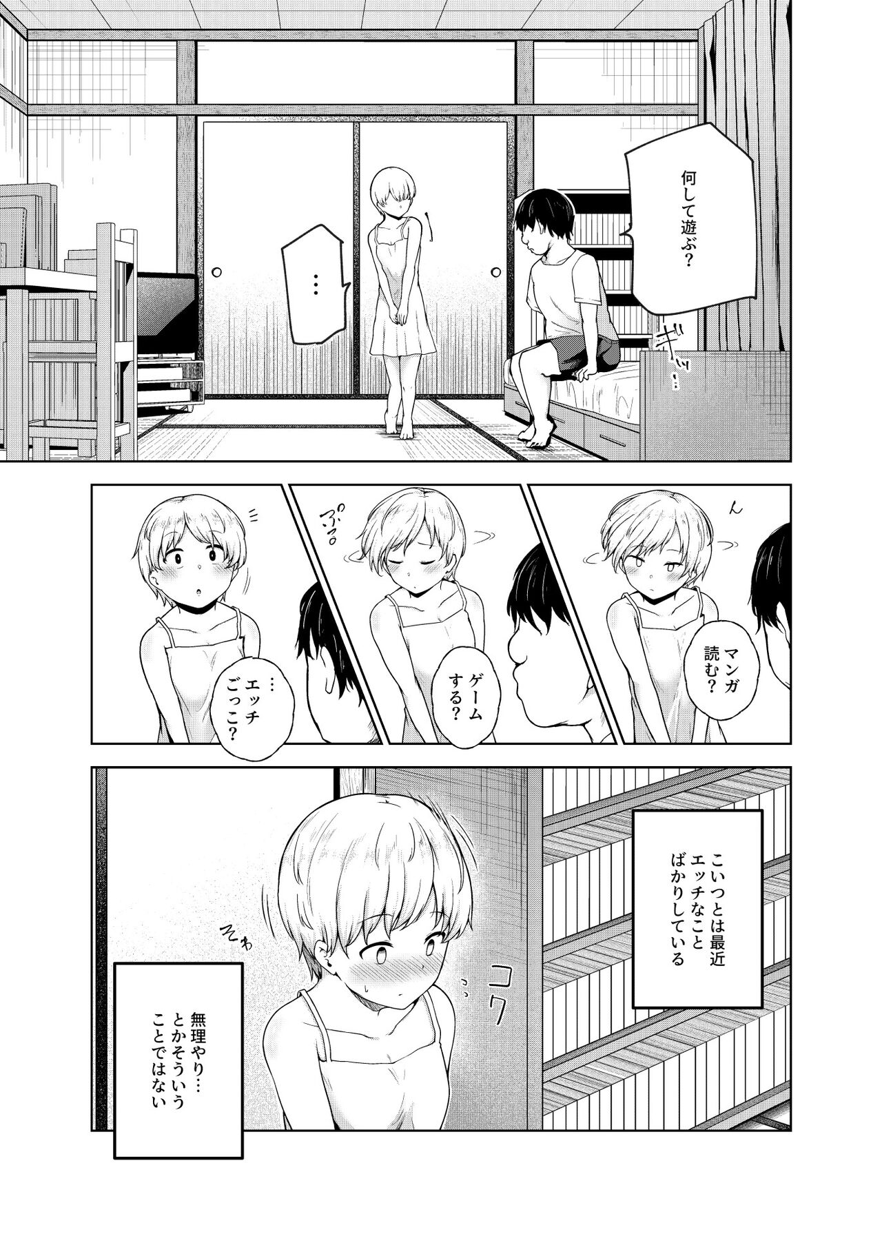 Yarasete Kureru Kinjo no Ko EX～Koitsura Mina Boku to Yaritakute Shikatanai～ page 3 full
