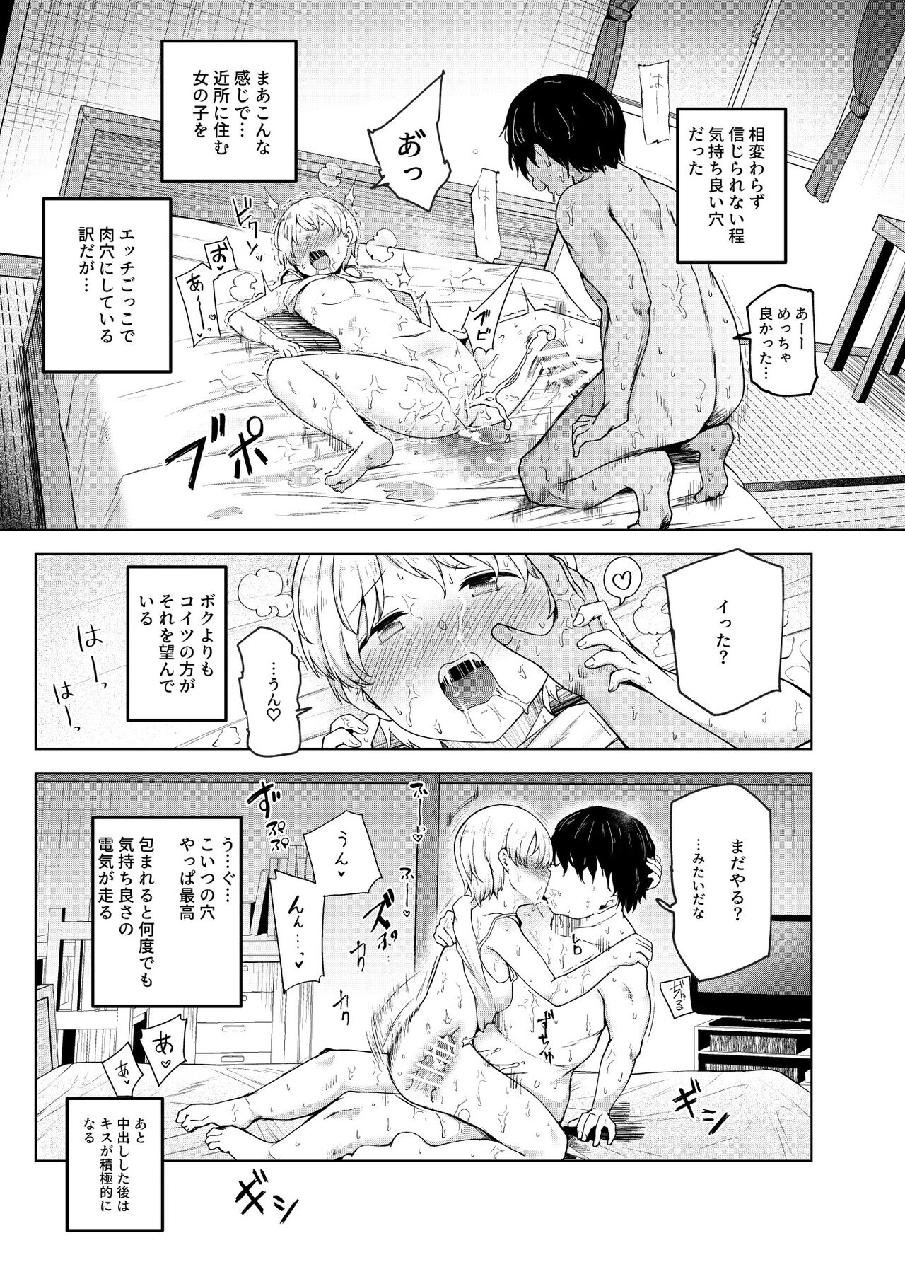 Yarasete Kureru Kinjo no Ko EX～Koitsura Mina Boku to Yaritakute Shikatanai～ page 8 full