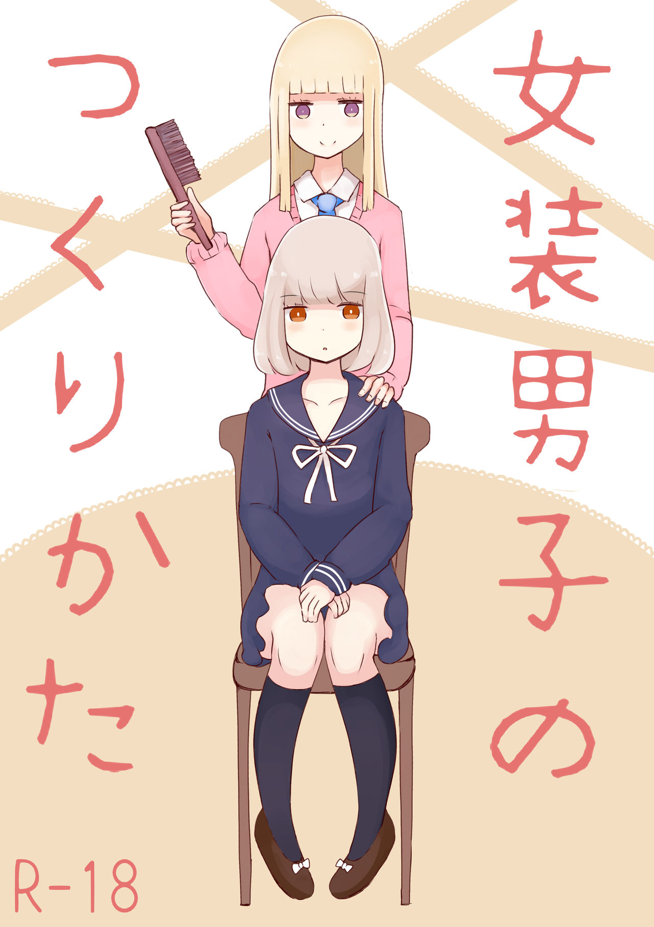 Josou Danshi no Tsukurikata page 1 full