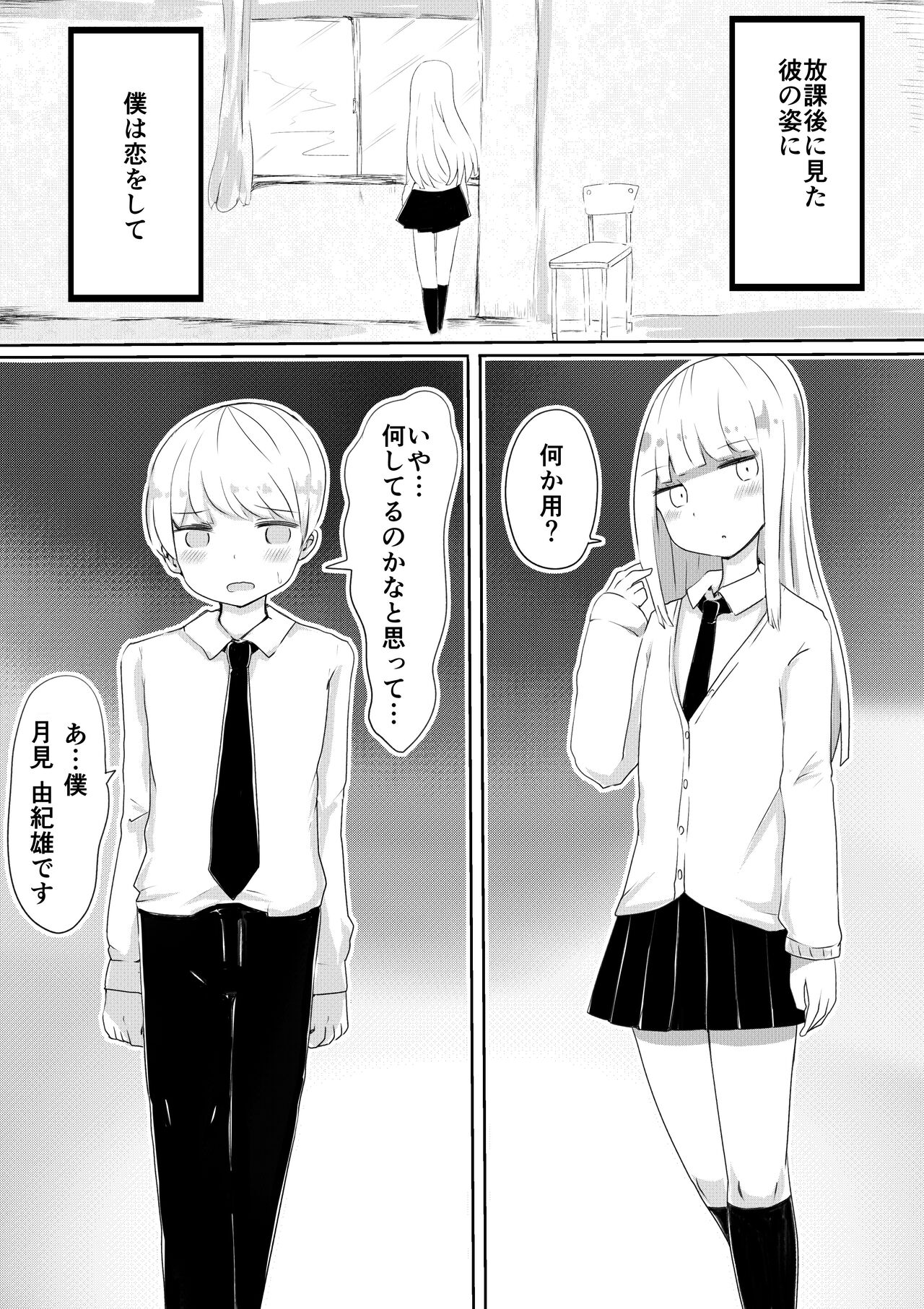 Josou Danshi no Tsukurikata page 2 full
