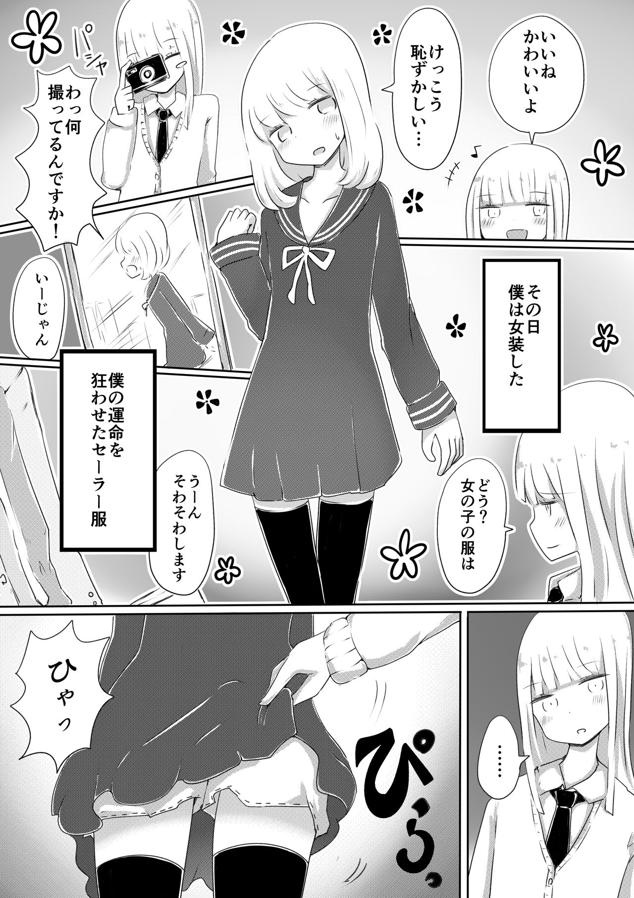 Josou Danshi no Tsukurikata page 5 full