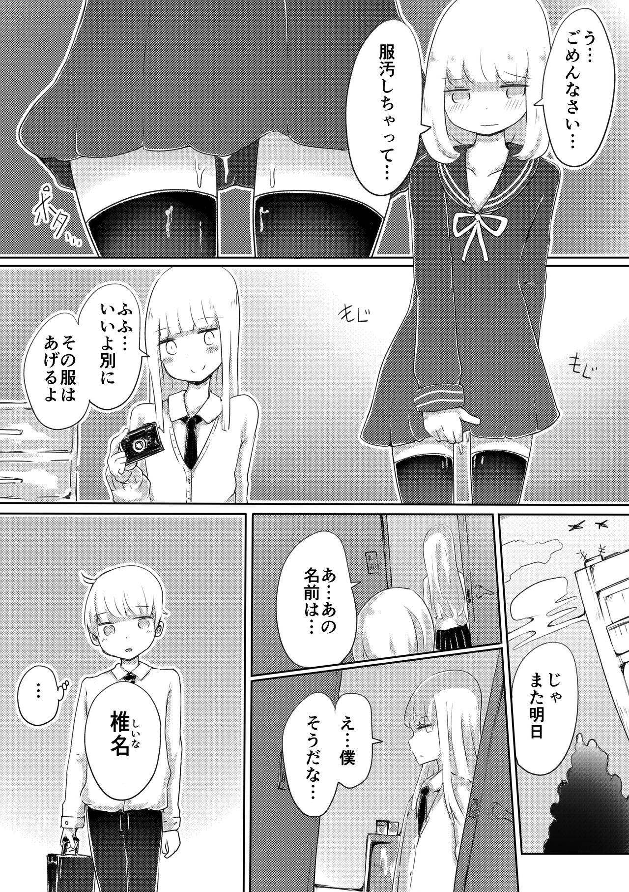 Josou Danshi no Tsukurikata page 9 full