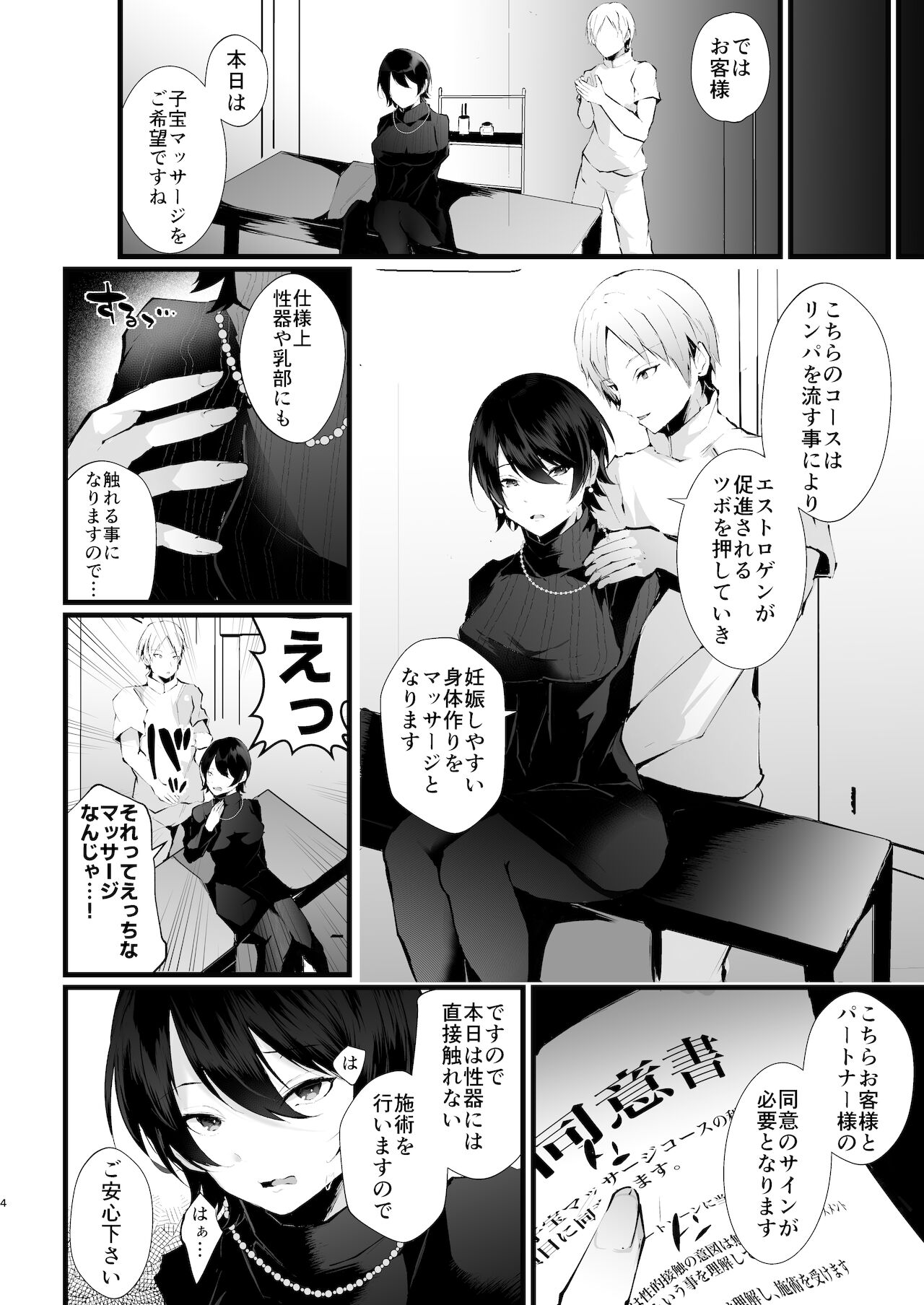 Kakkou no Rakuin ~Ninkatsu Kyonyuu Hitozuma ga Biyaku Jirashi Massage ni Kokomo mo Karada mo Ochiru made~ page 5 full