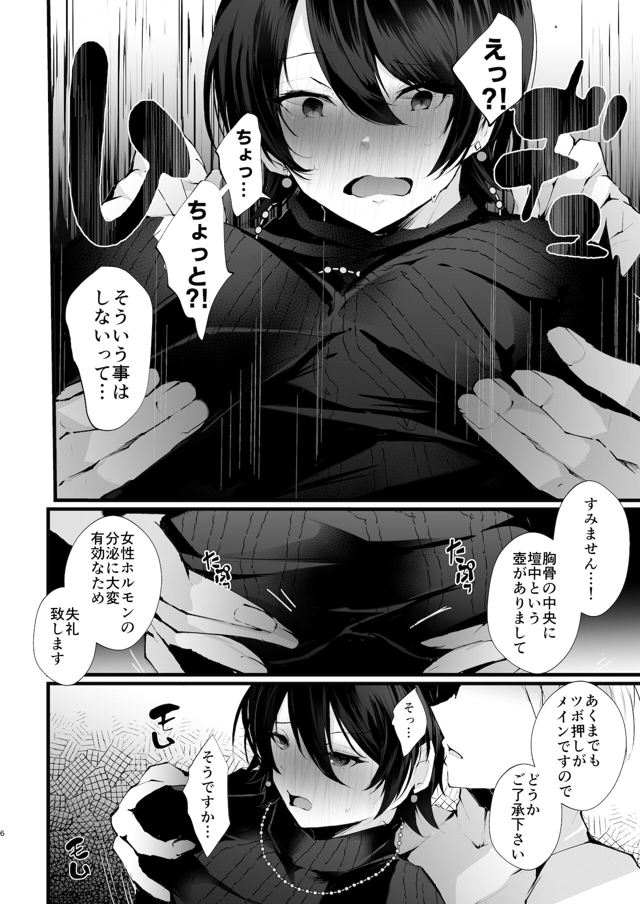 Kakkou no Rakuin ~Ninkatsu Kyonyuu Hitozuma ga Biyaku Jirashi Massage ni Kokomo mo Karada mo Ochiru made~ page 7 full