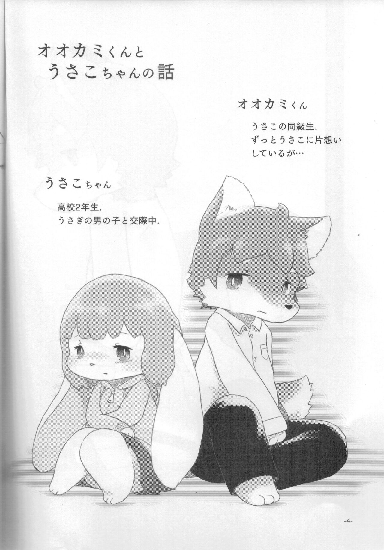 Ookami-Kun to Usako-Chan no Hanashi page 3 full