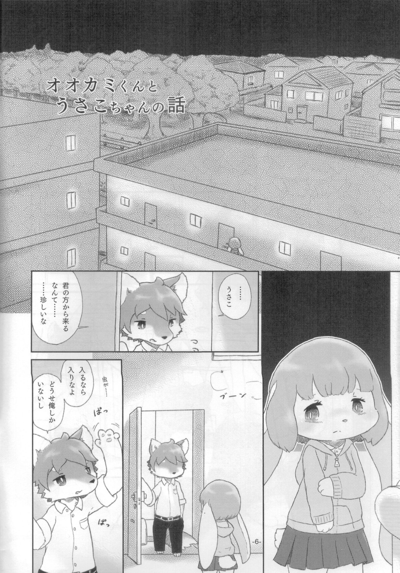 Ookami-Kun to Usako-Chan no Hanashi page 5 full