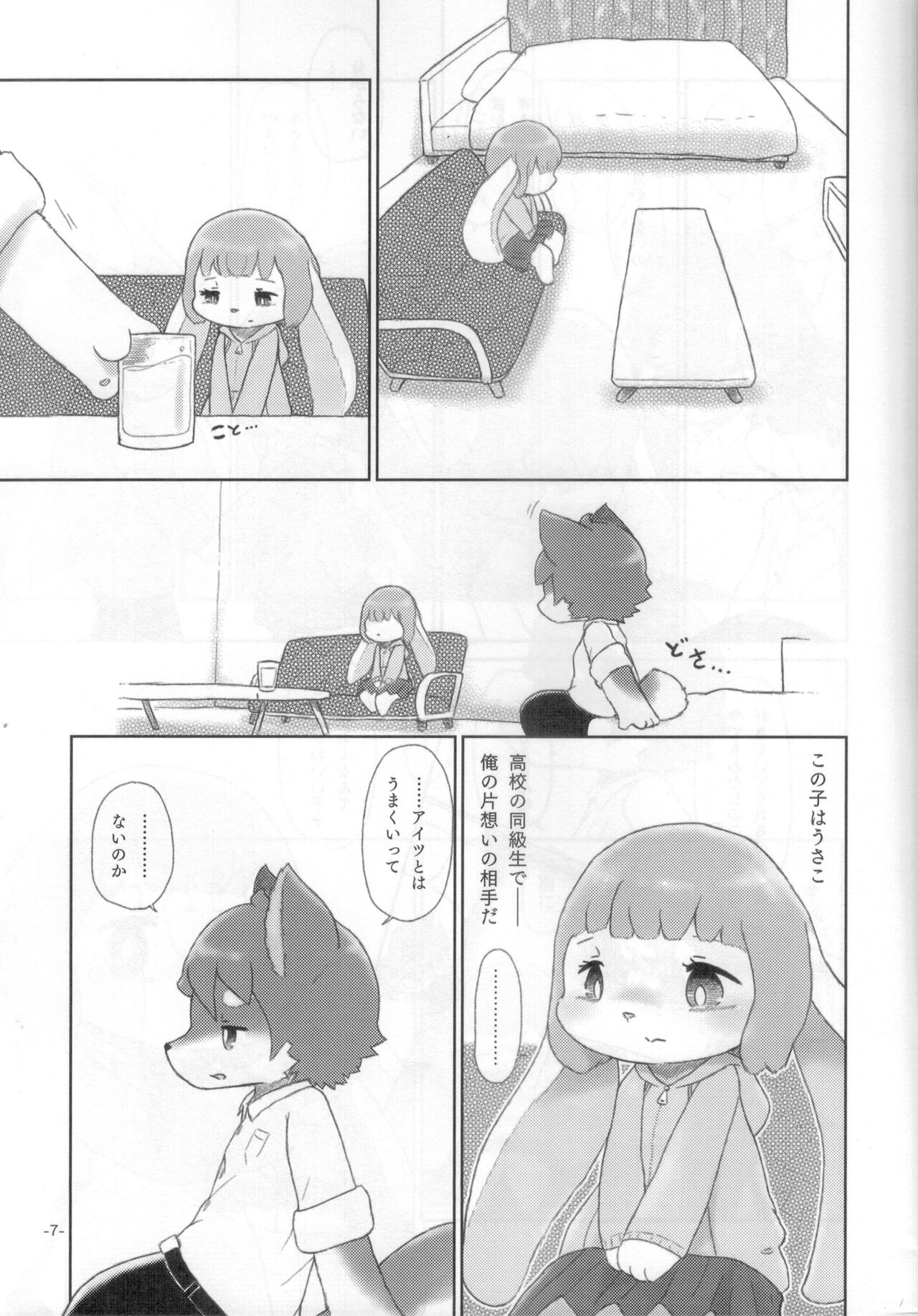 Ookami-Kun to Usako-Chan no Hanashi page 6 full