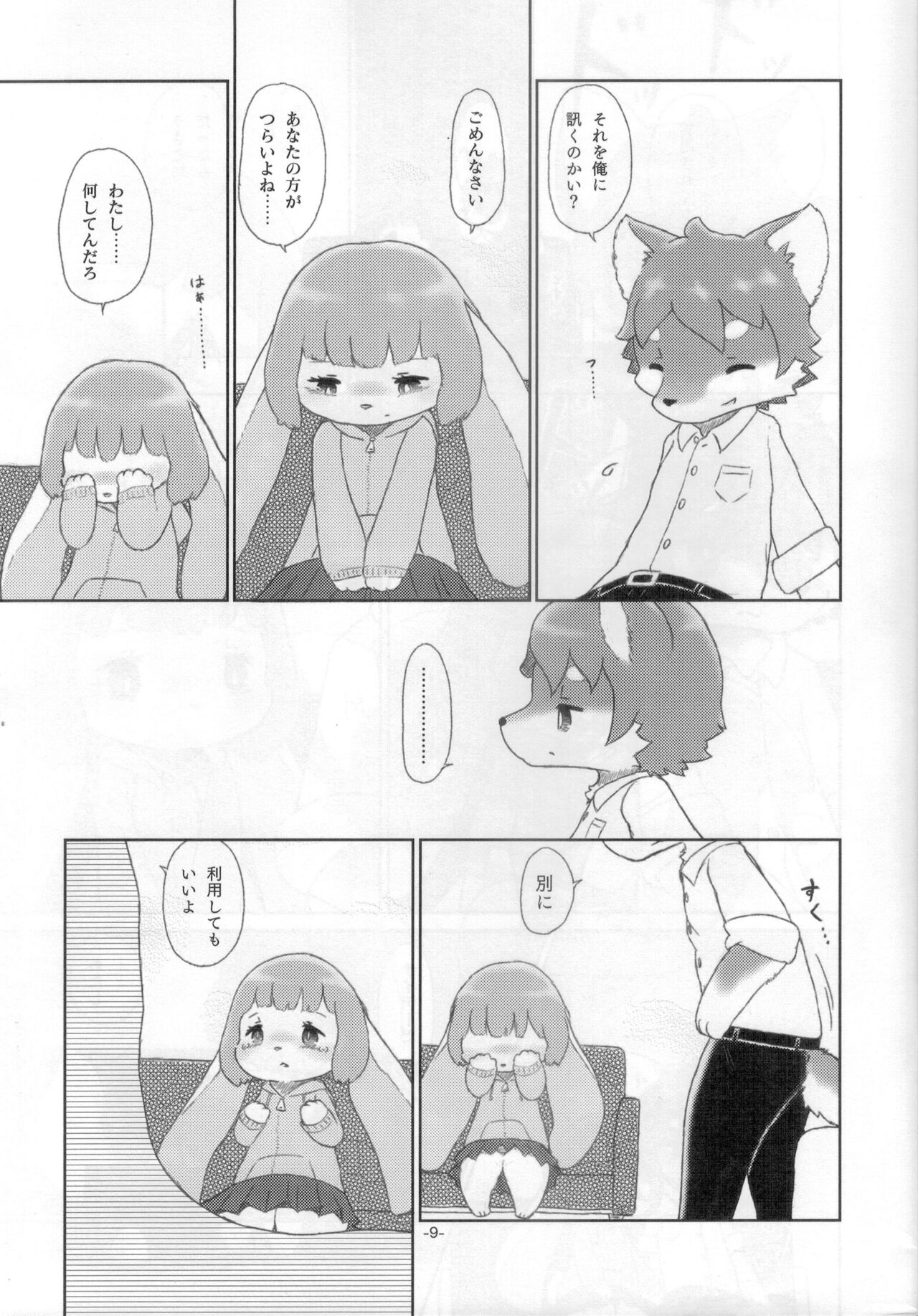 Ookami-Kun to Usako-Chan no Hanashi page 8 full