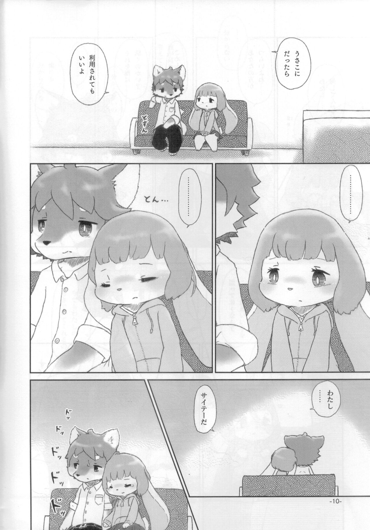 Ookami-Kun to Usako-Chan no Hanashi page 9 full