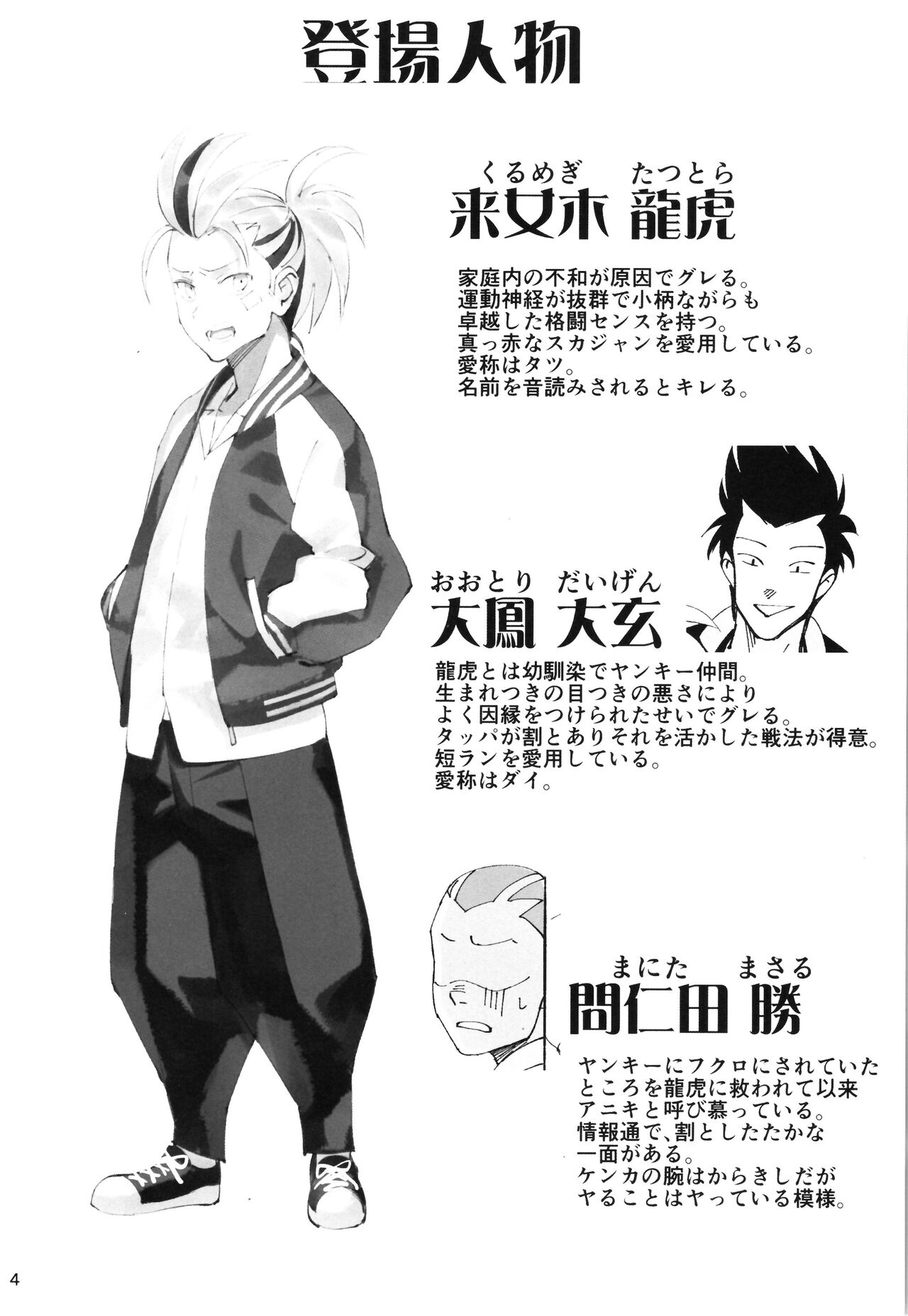 TS? NTR? Joutou da Kora! page 3 full