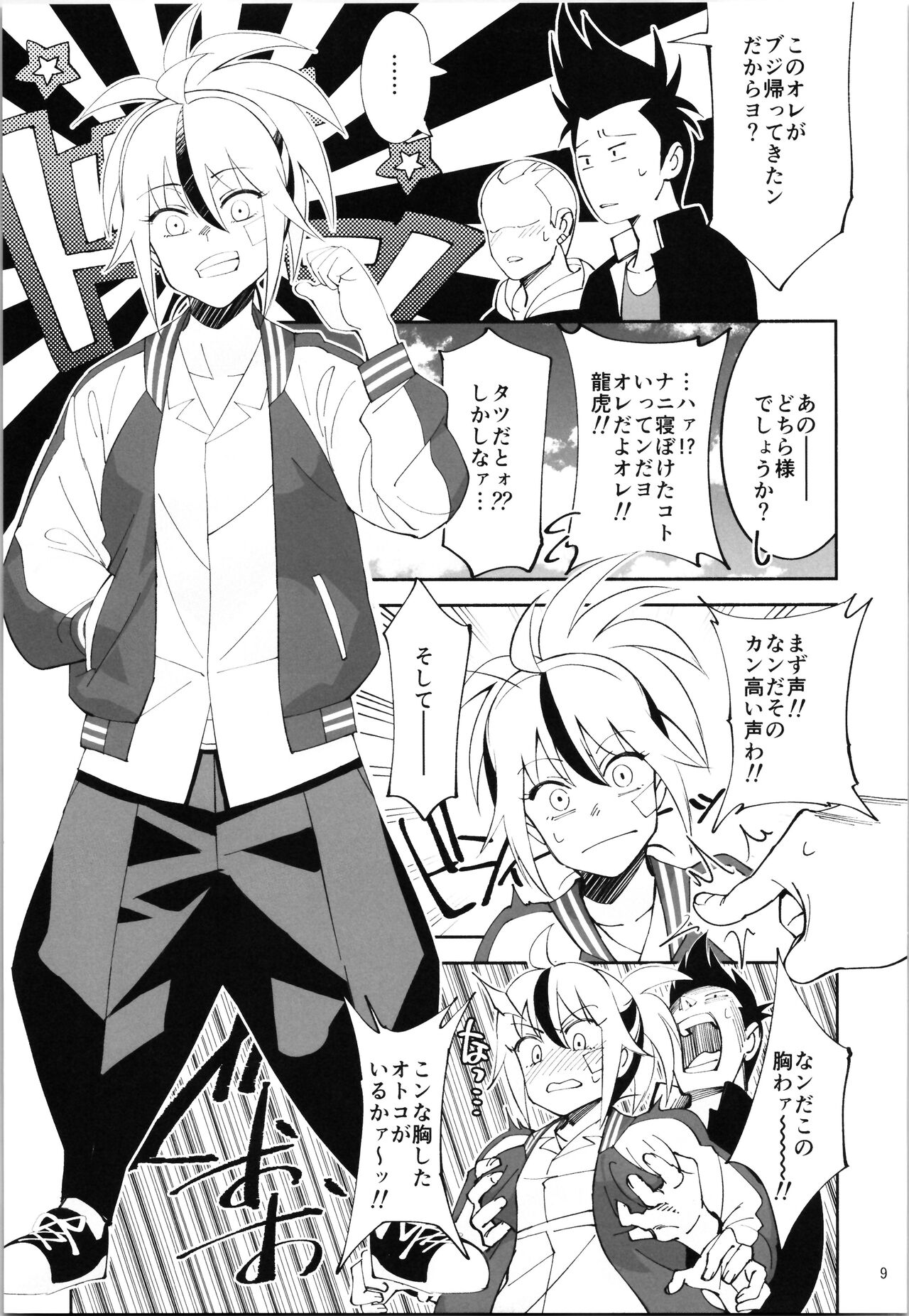 TS? NTR? Joutou da Kora! page 8 full