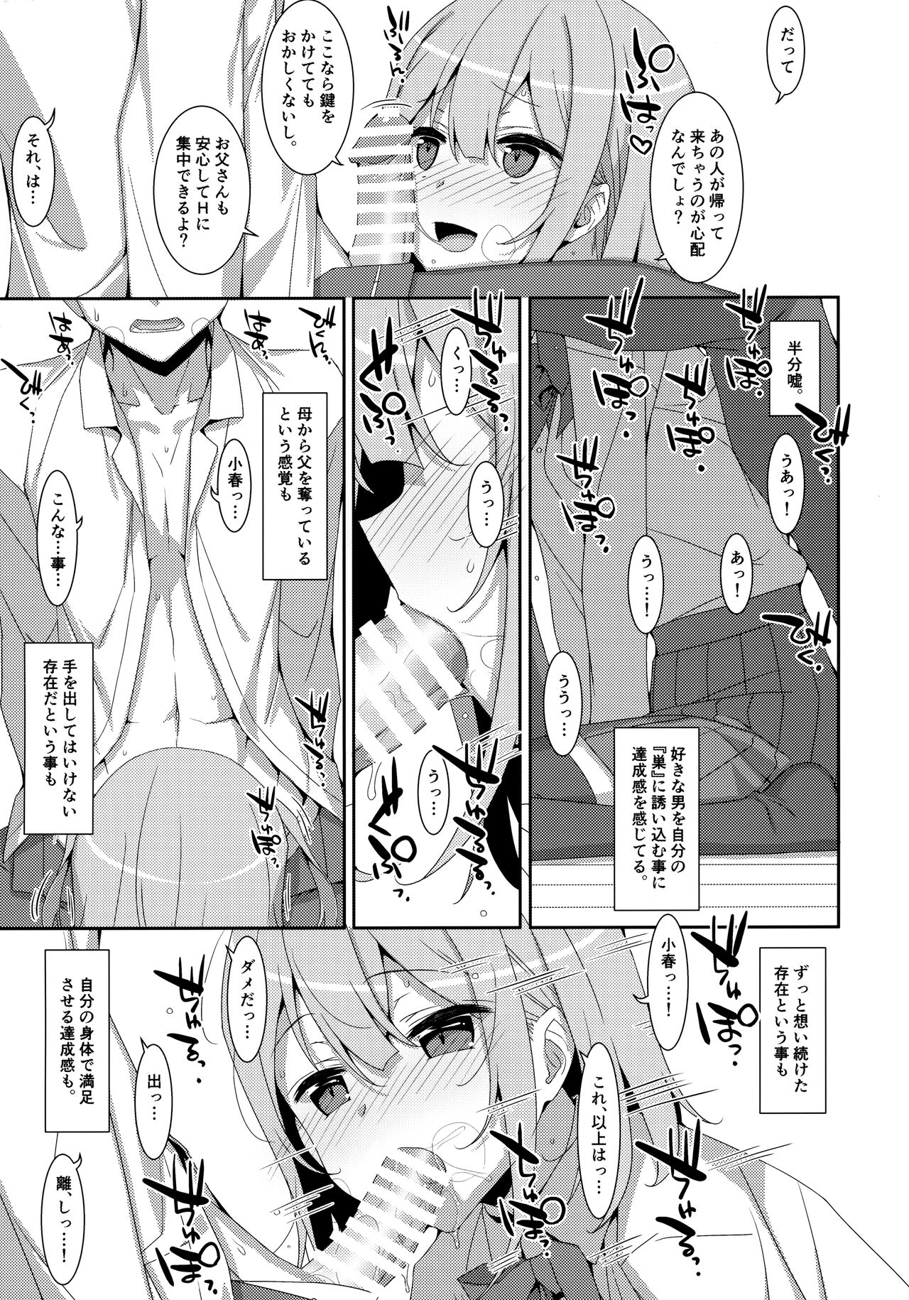Watashi no, Otou-san page 10 full