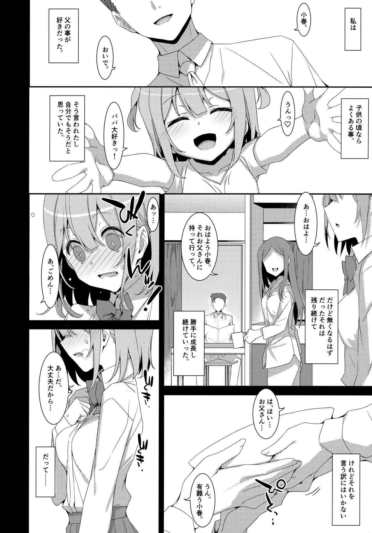 Watashi no, Otou-san page 7 full