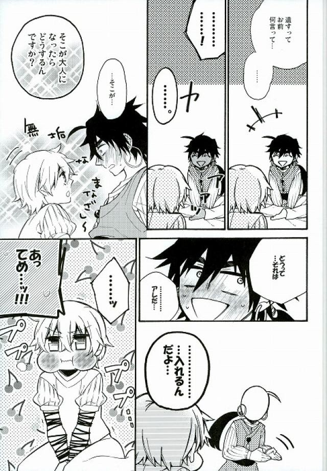 Daisukina ano ko ni H nao ne dari shi chau omasena ore no/ watashi no ××××× page 8 full