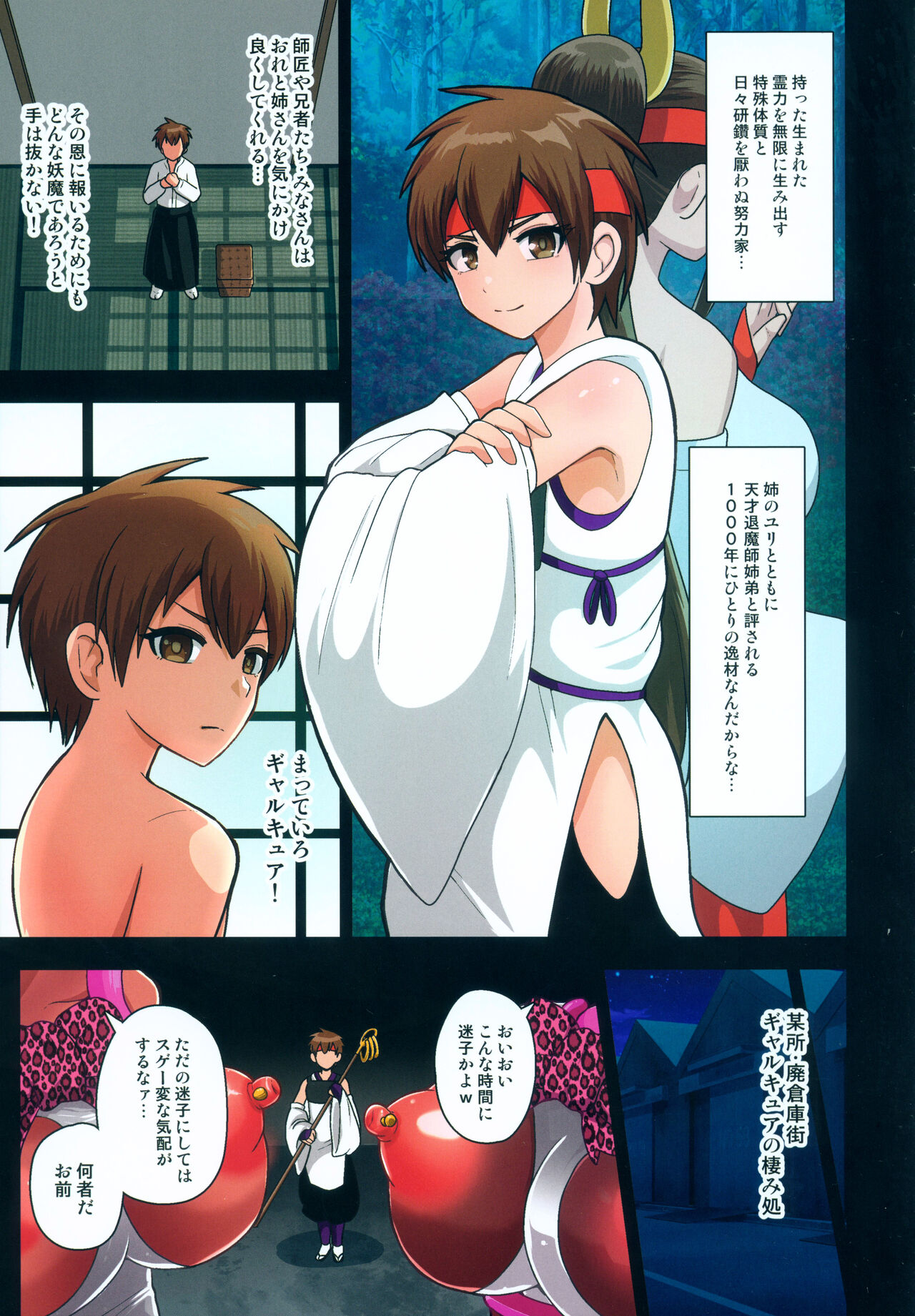 Youkai Gal Cure VS Tensai Shounen Taimashi Hyuuga Takeru page 6 full