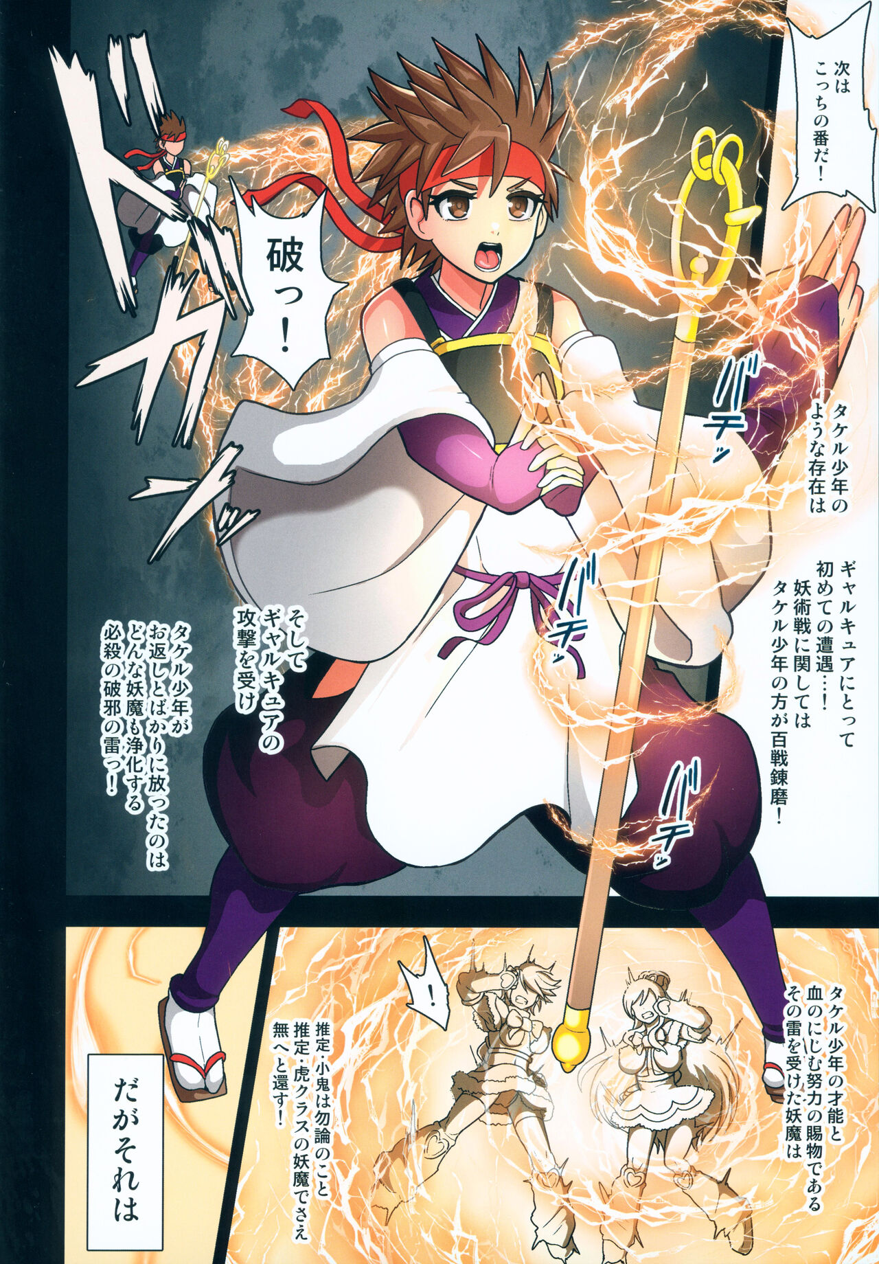 Youkai Gal Cure VS Tensai Shounen Taimashi Hyuuga Takeru page 9 full