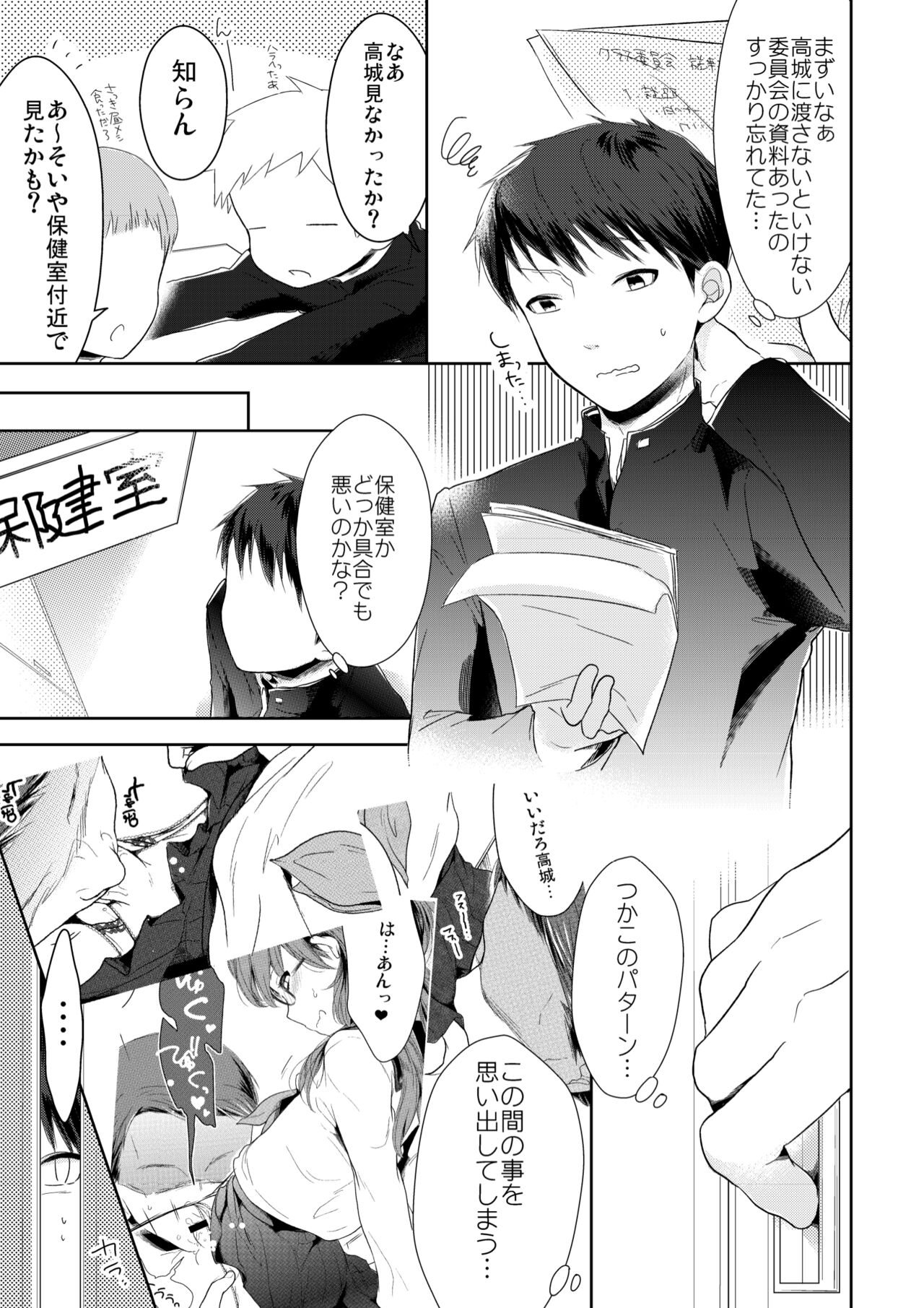 Class Iinchou no Himitsu Zokuhen page 2 full