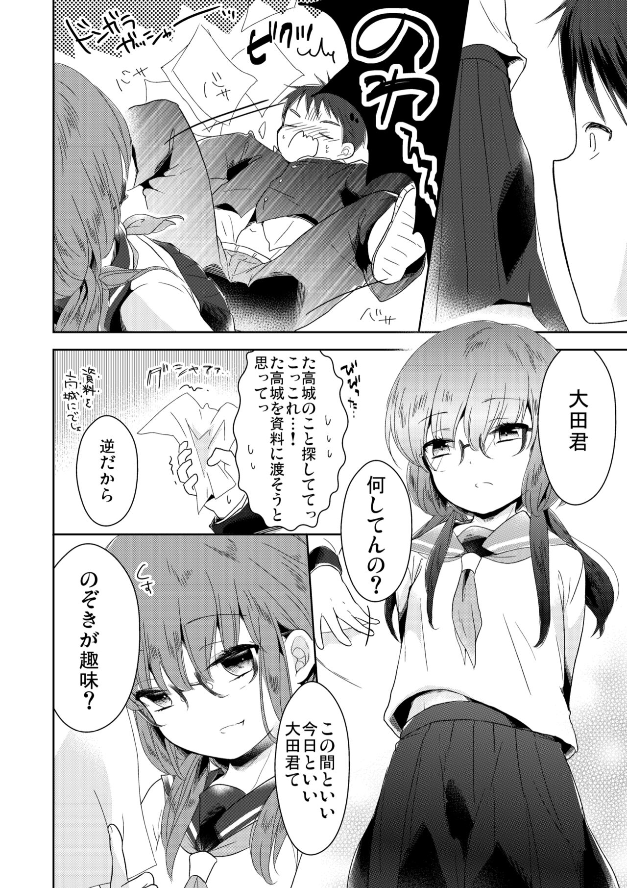 Class Iinchou no Himitsu Zokuhen page 3 full