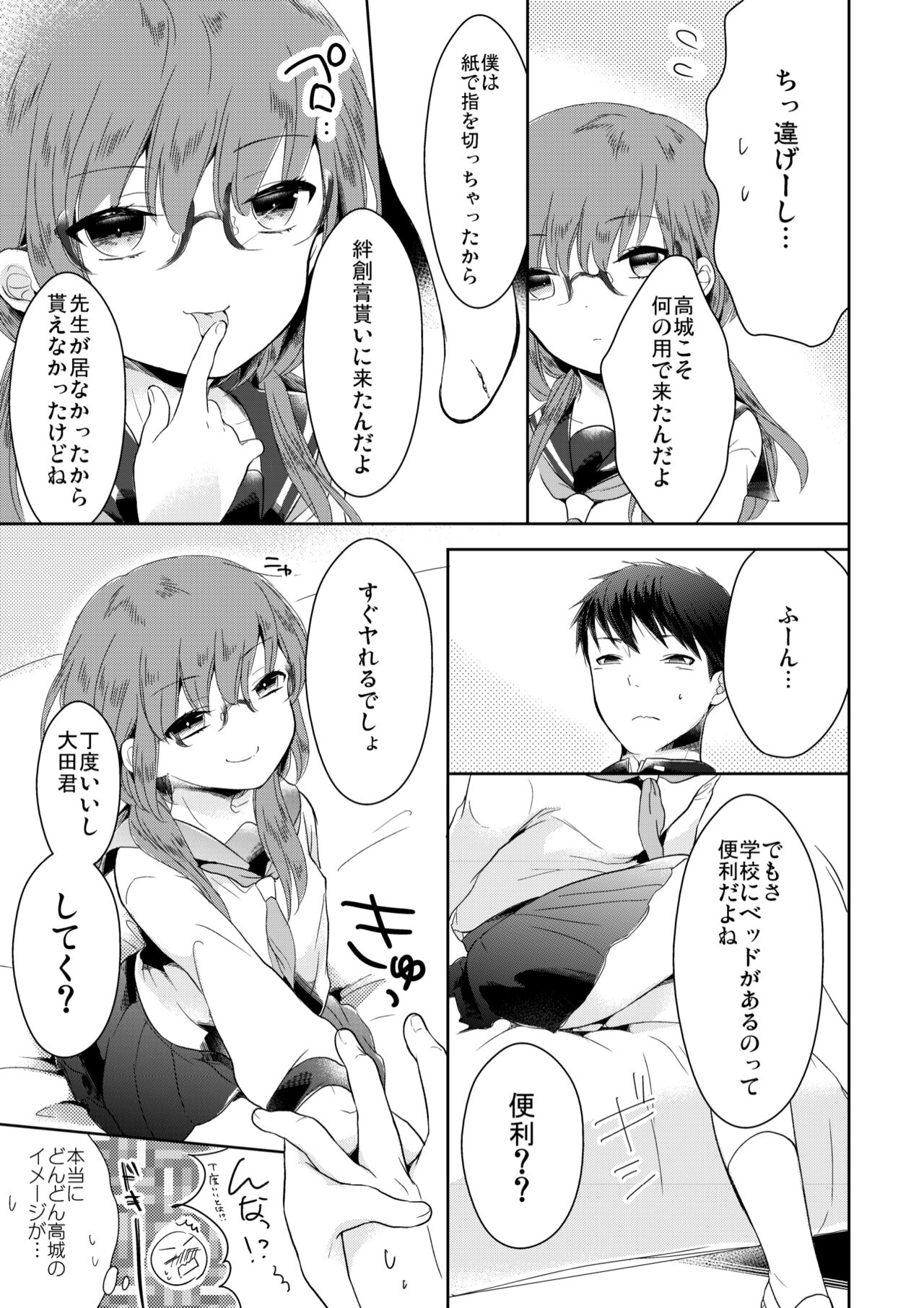 Class Iinchou no Himitsu Zokuhen page 4 full