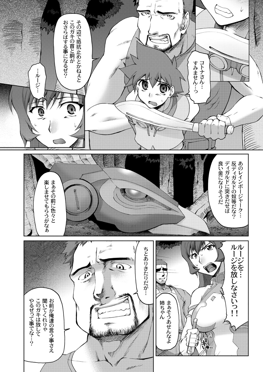 Koto-Rin ~Kanzenban~ page 3 full
