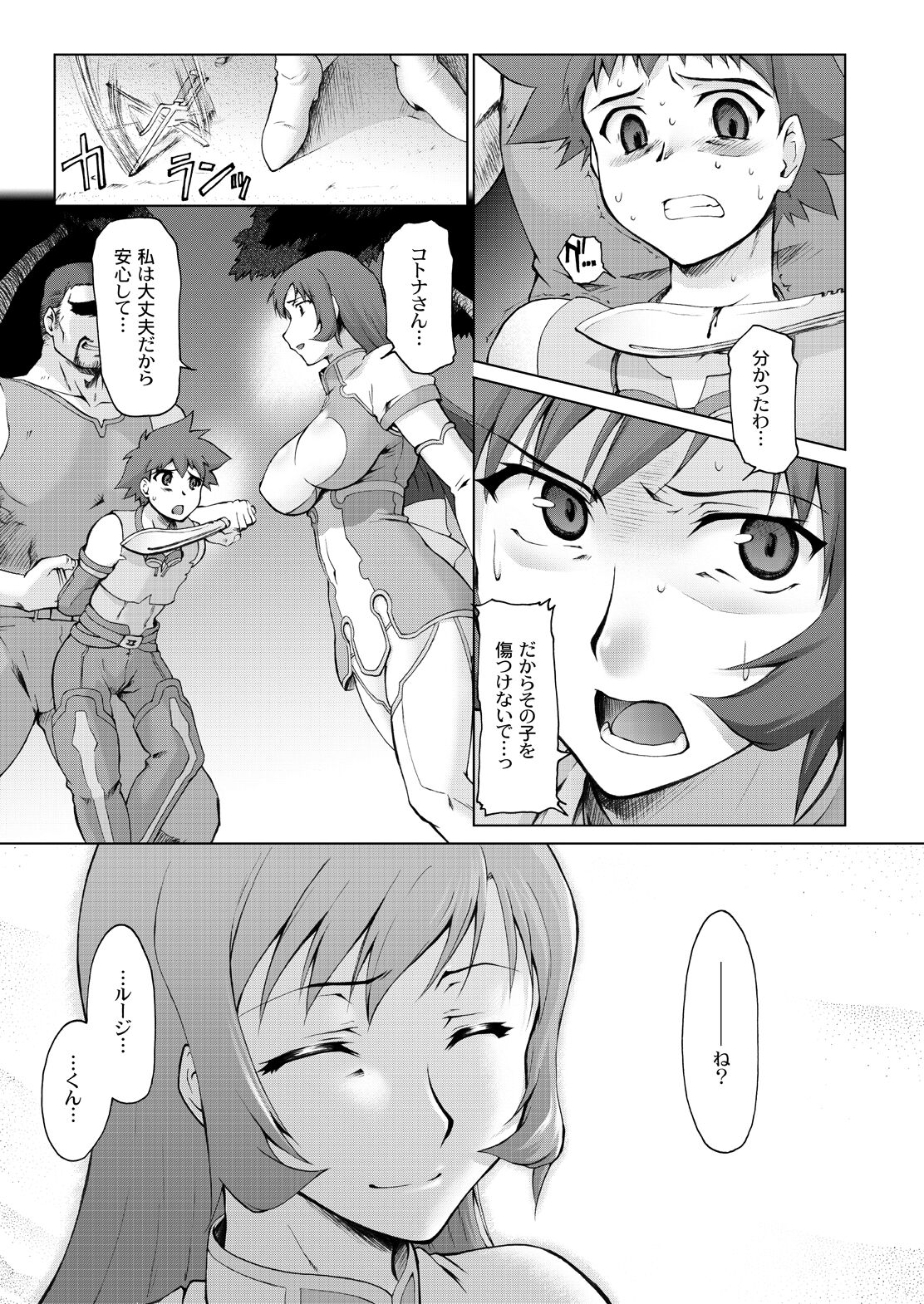 Koto-Rin ~Kanzenban~ page 4 full
