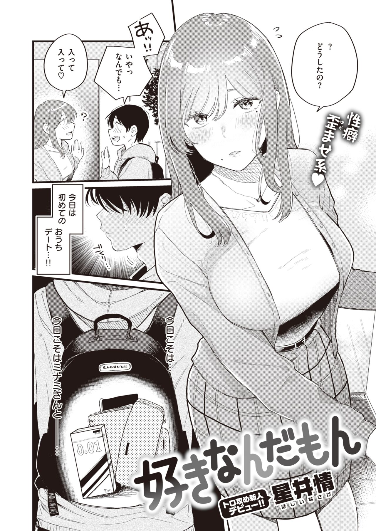 WEEKLY Kairakuten 2022 No.08 page 3 full