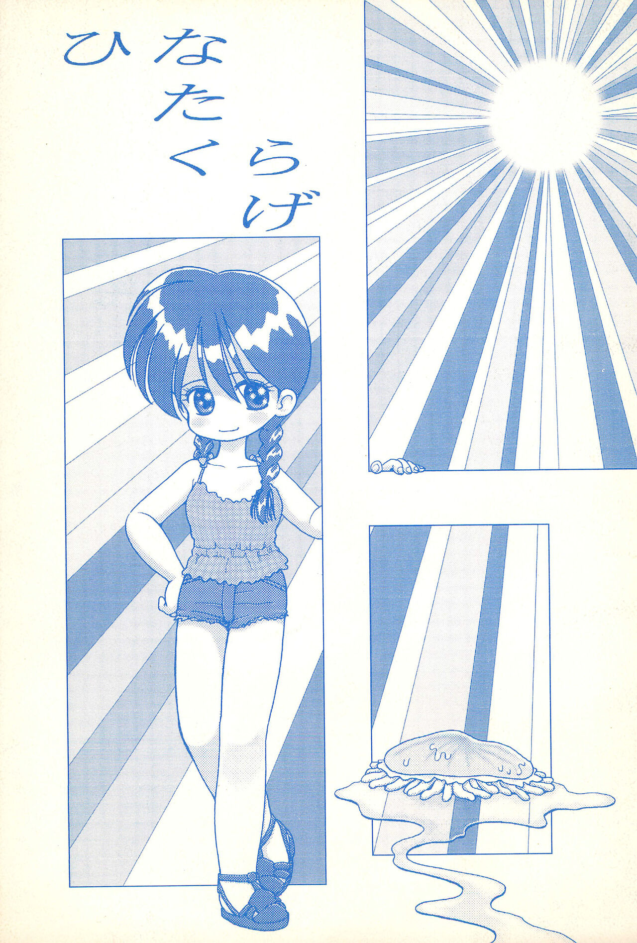 Hinata Kurage page 1 full