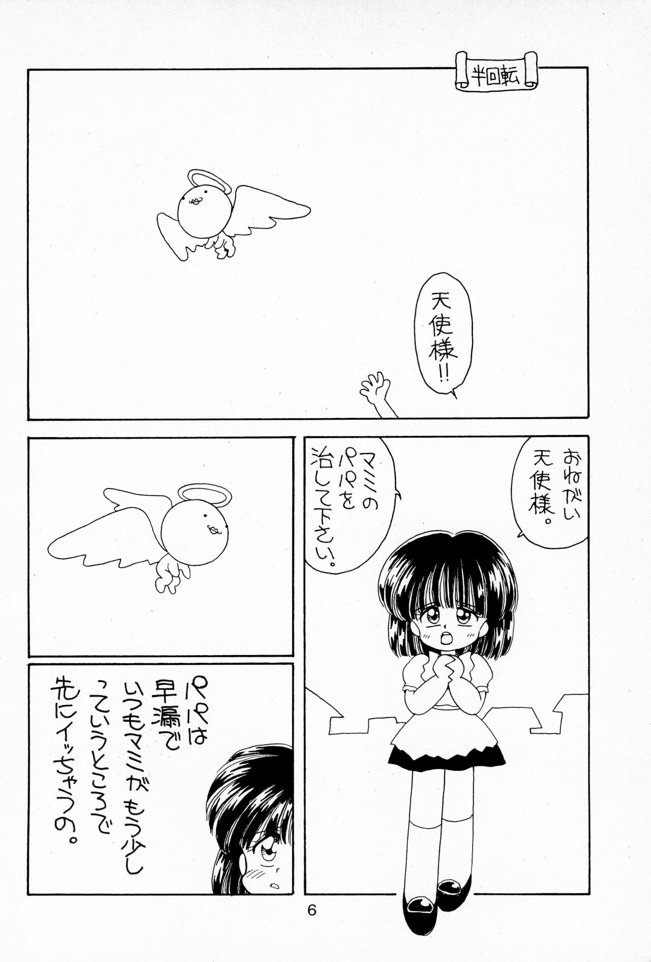 Hinata Kurage page 6 full