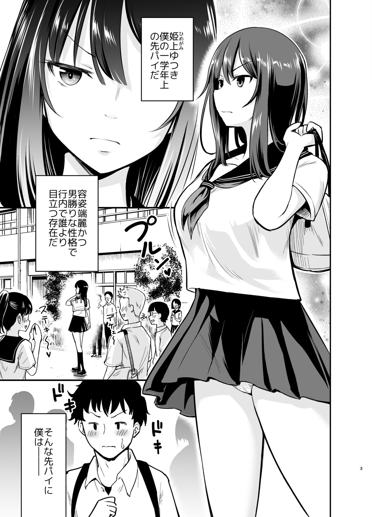 Orekko Senpai to HaramaSEX page 3 full