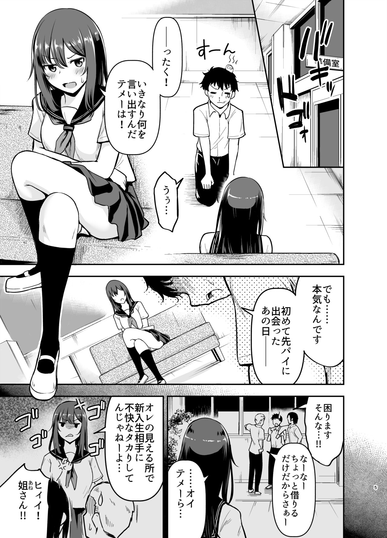 Orekko Senpai to HaramaSEX page 5 full