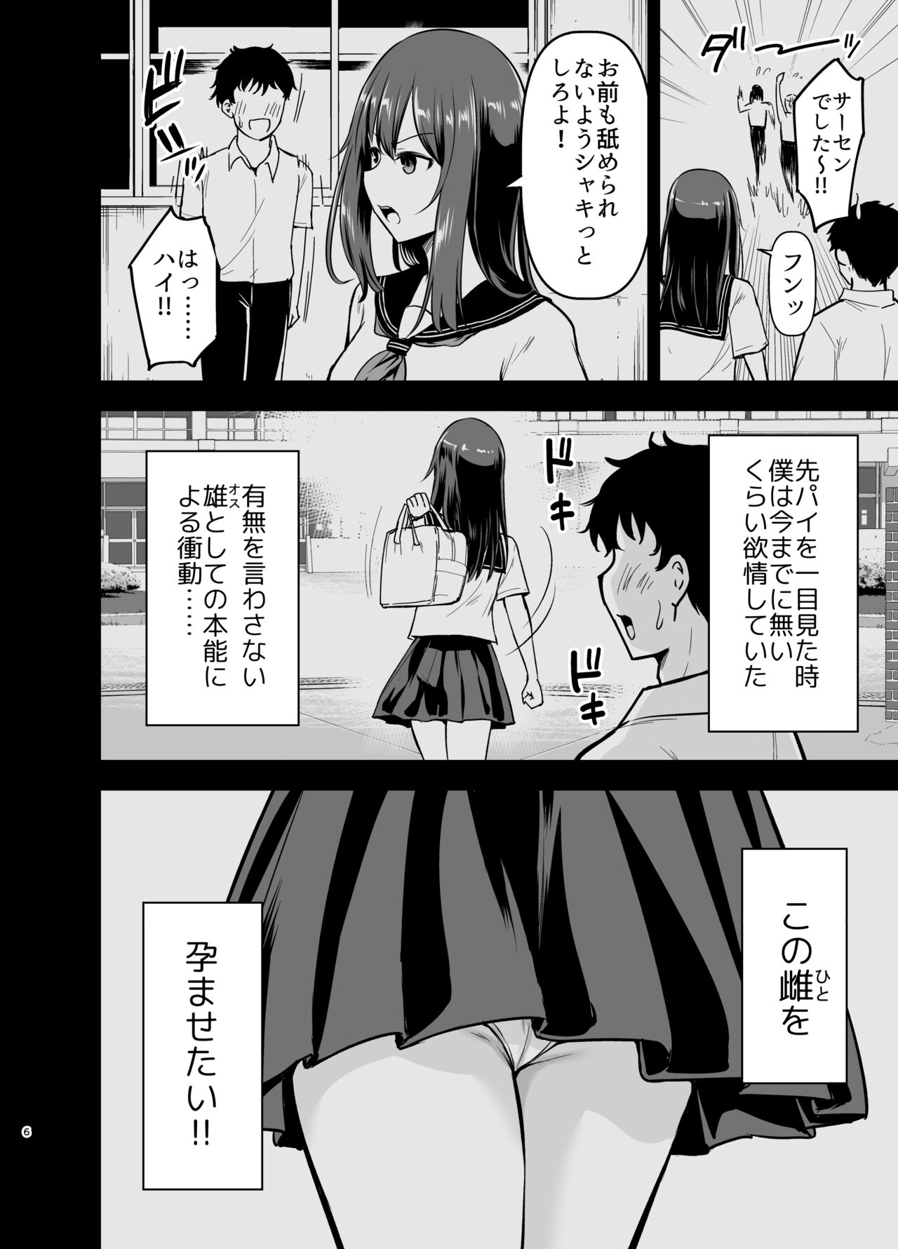 Orekko Senpai to HaramaSEX page 6 full