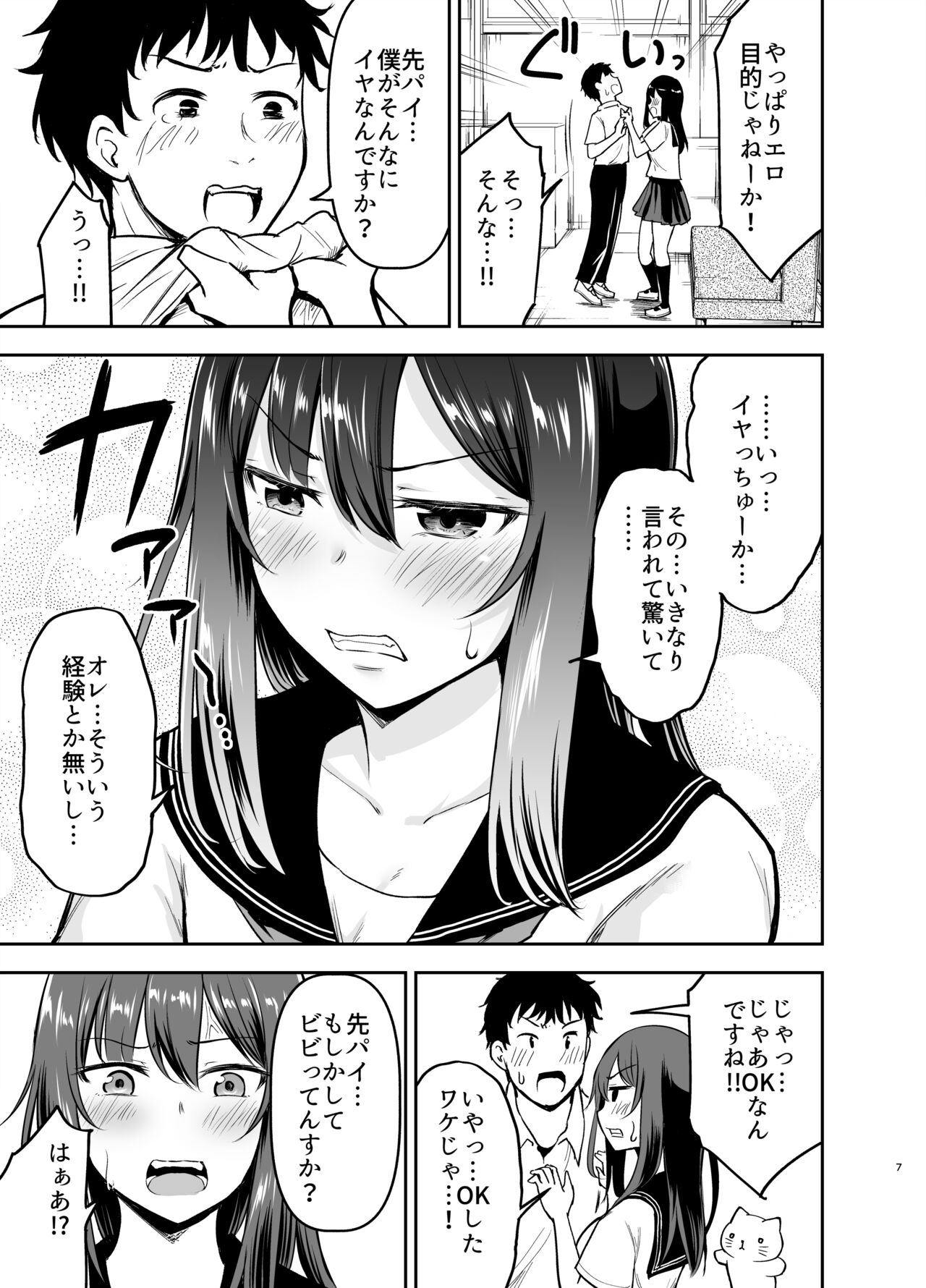 Orekko Senpai to HaramaSEX page 7 full