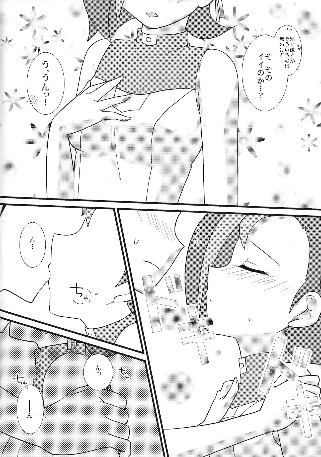 Kotori de Dekiru mon page 7 full