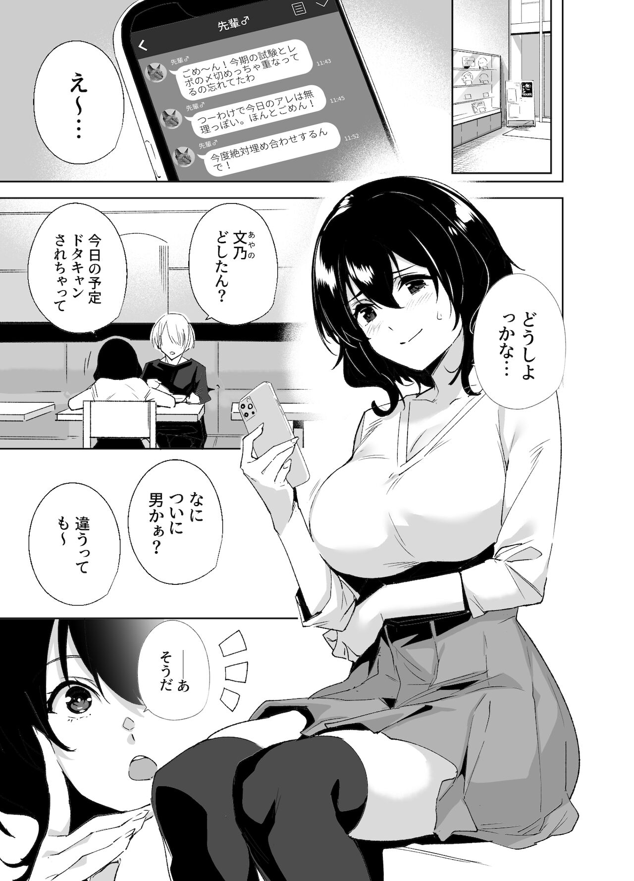 Hikoukai Sub Plan page 2 full