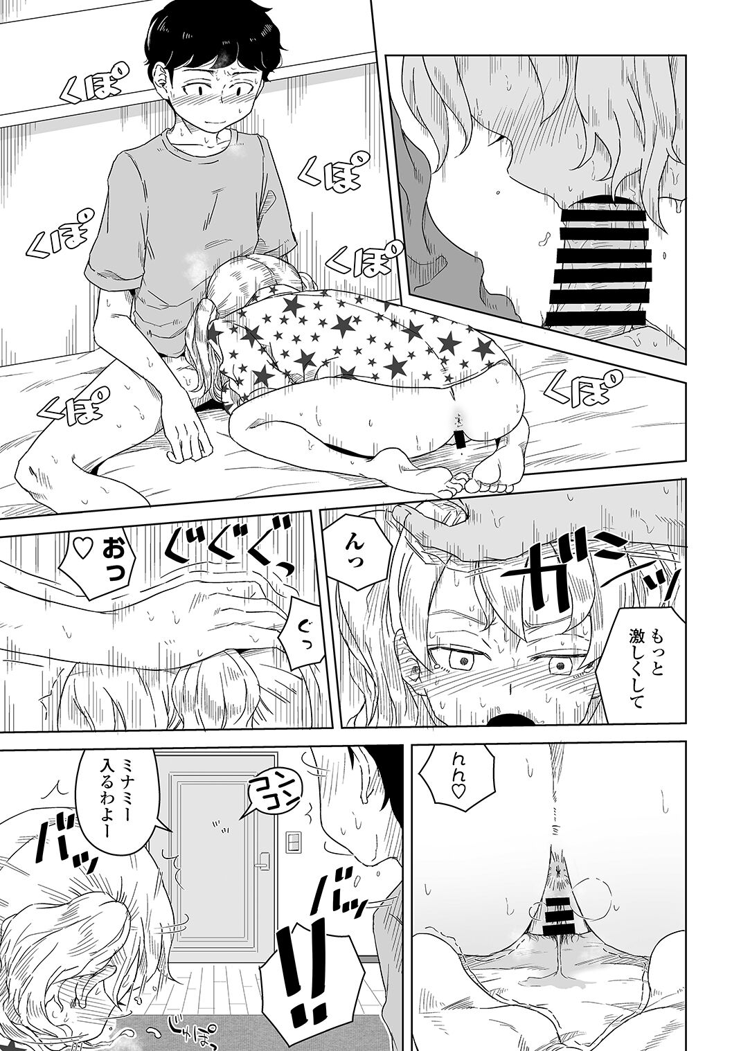 夢の中で自分の性的嗜好に気づいちゃう女の子のマンガ page 9 full