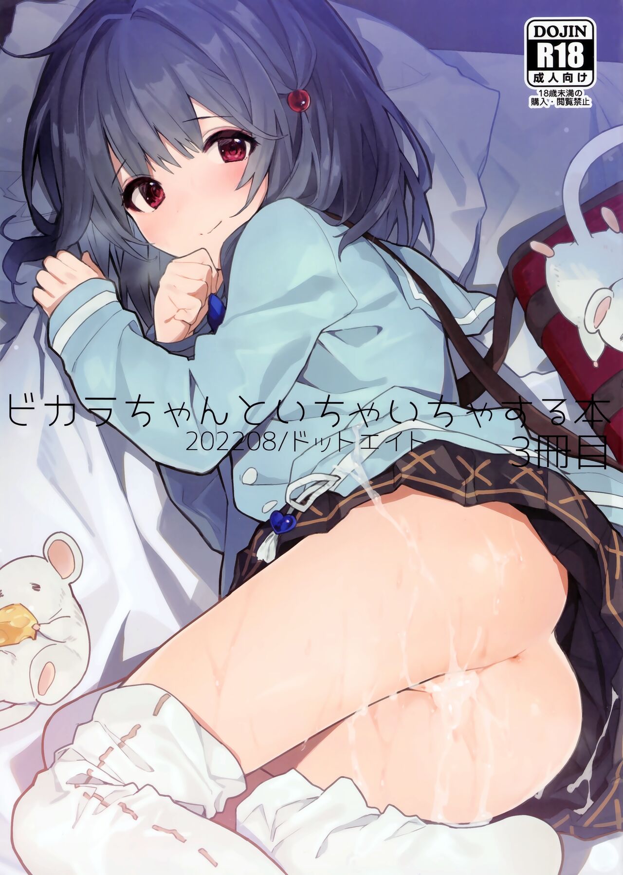 Vikala-chan to Ichaicha suru Hon 3-satsume page 1 full